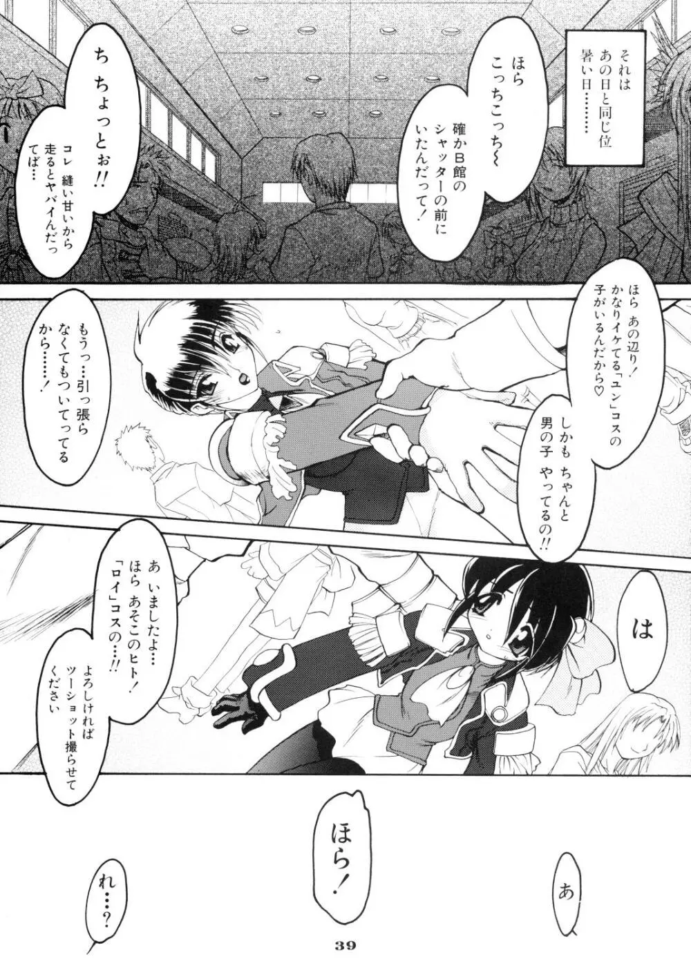 龍炎狼画零 - page39