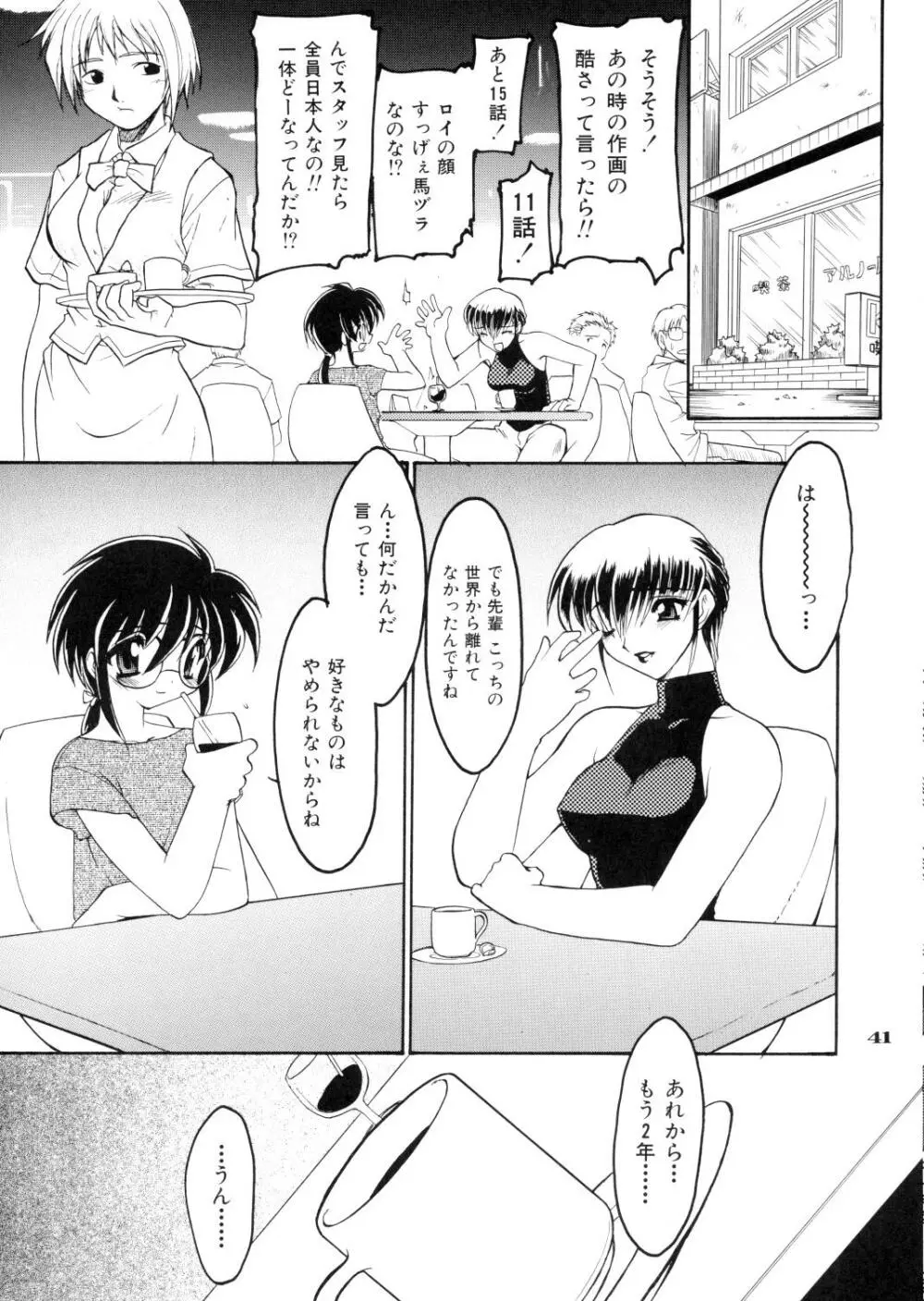 龍炎狼画零 - page41