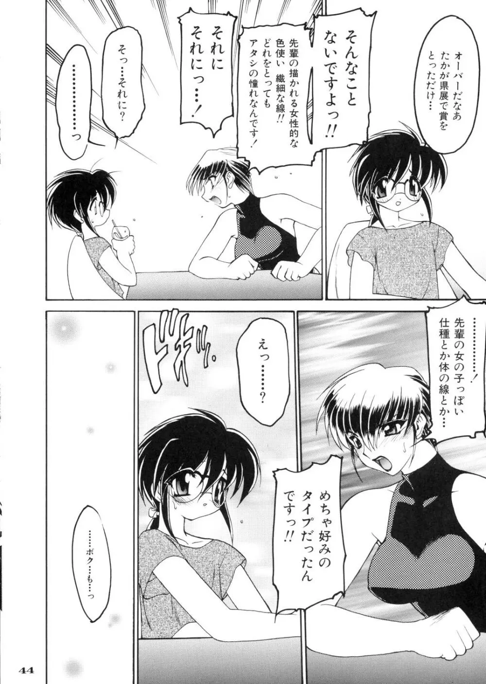 龍炎狼画零 - page44
