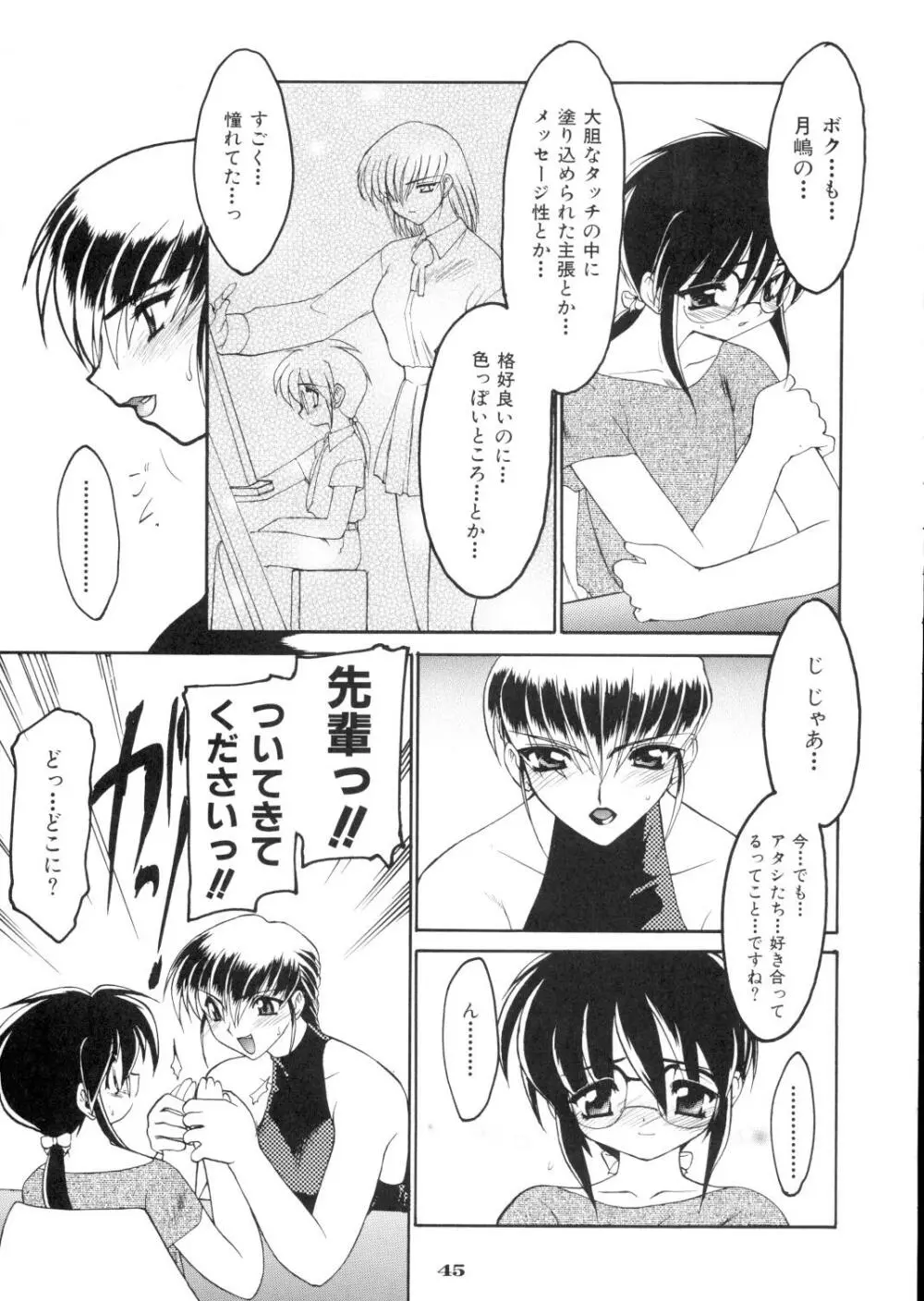 龍炎狼画零 - page45