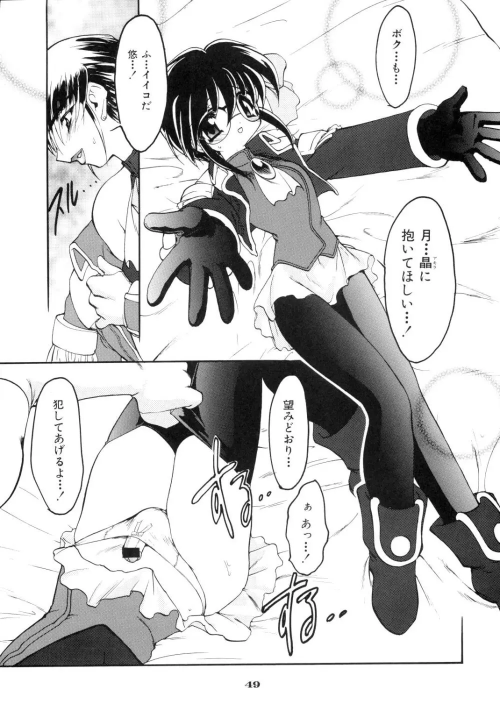 龍炎狼画零 - page49