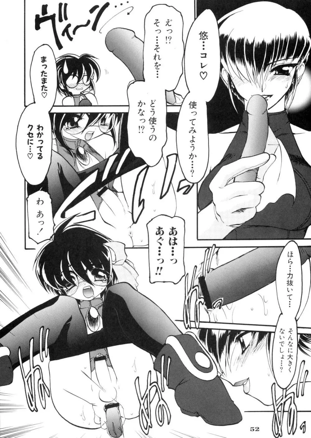 龍炎狼画零 - page52