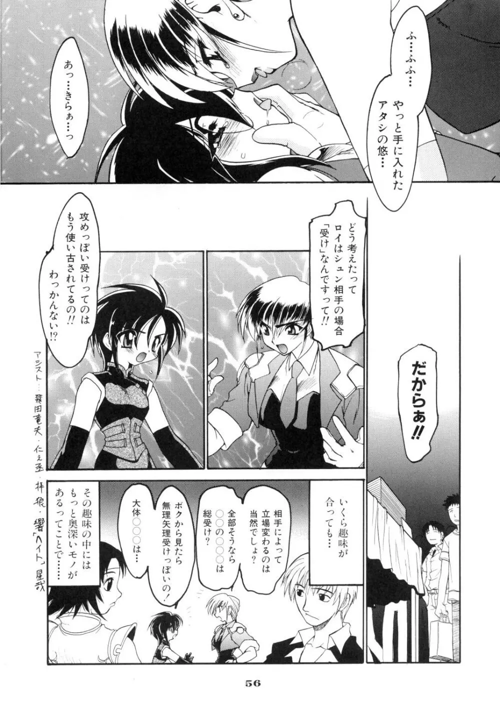 龍炎狼画零 - page56
