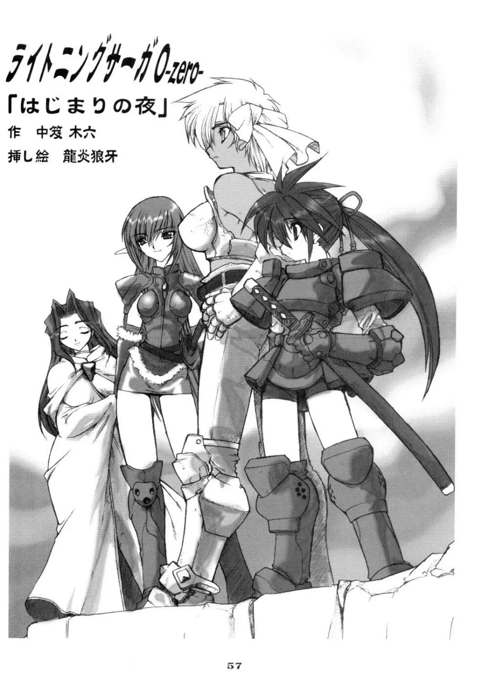 龍炎狼画零 - page57