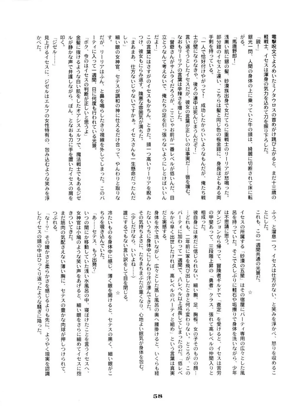 龍炎狼画零 - page58