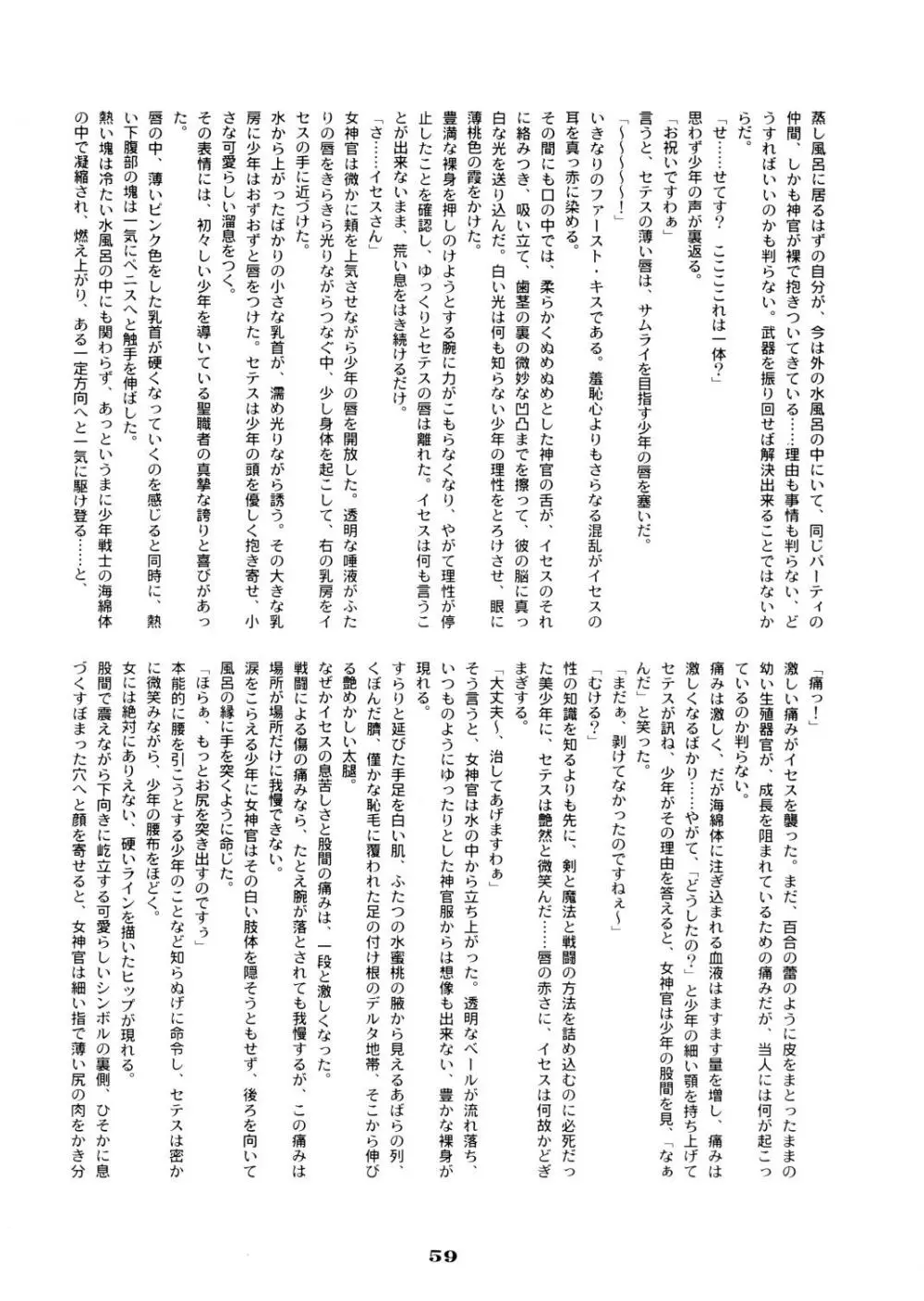 龍炎狼画零 - page59