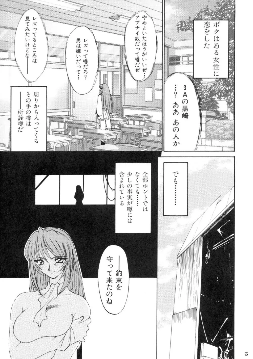 龍炎狼画零 - page6