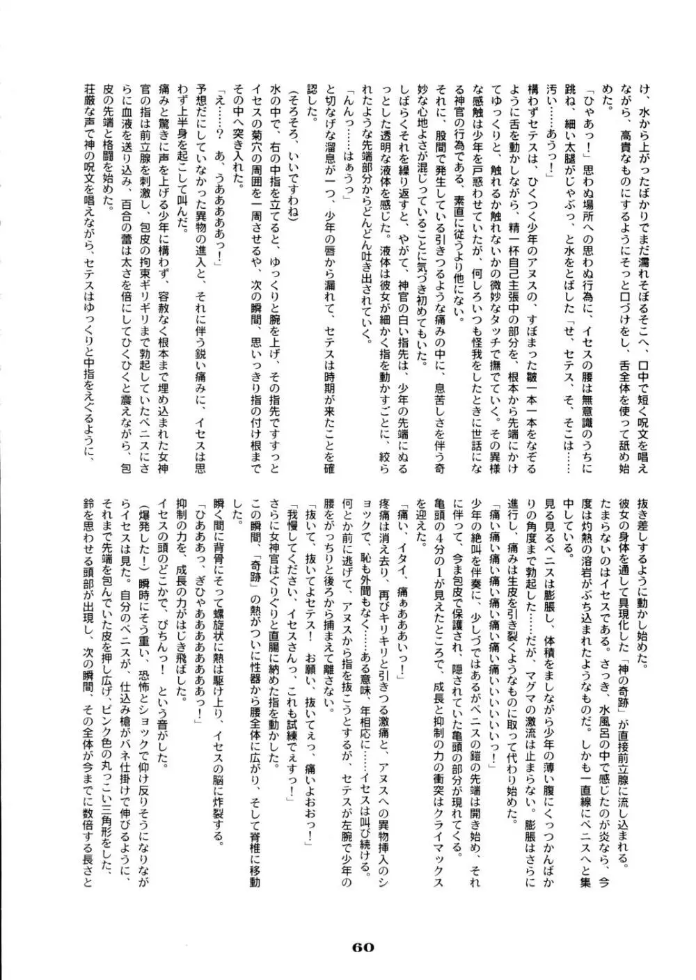 龍炎狼画零 - page60