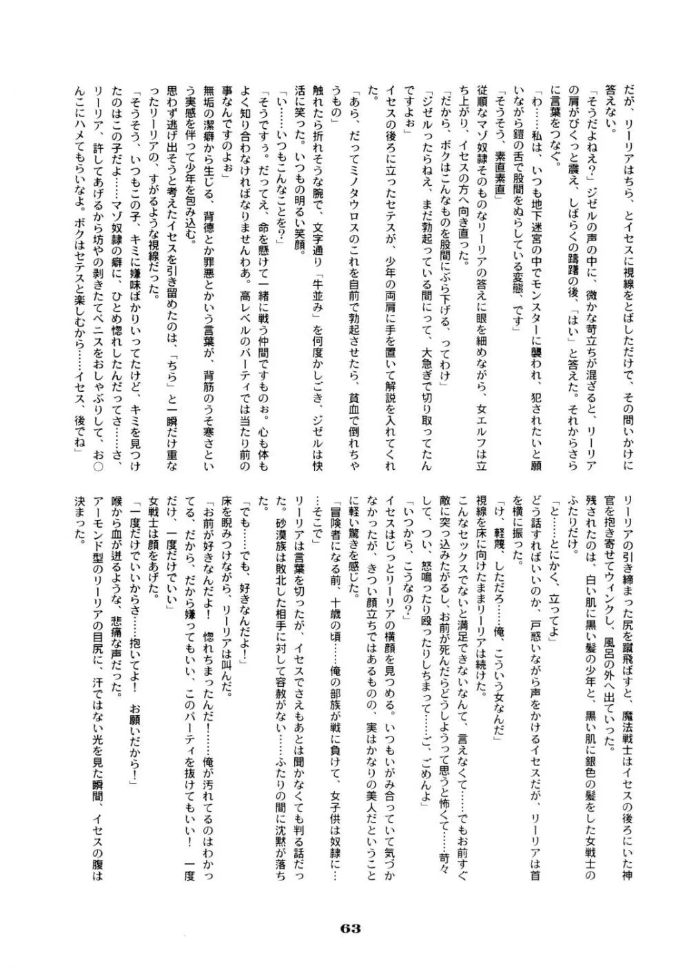 龍炎狼画零 - page63