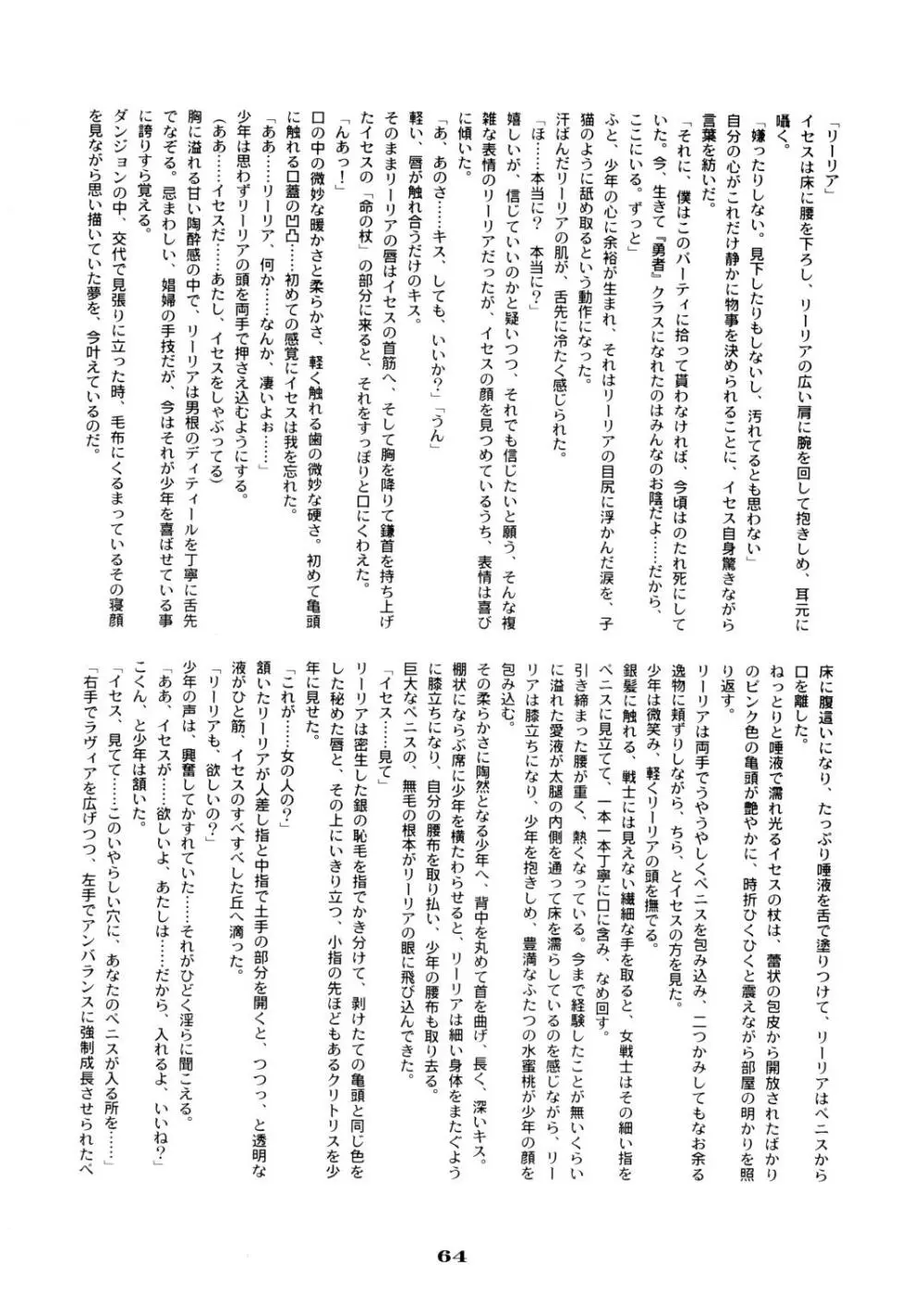 龍炎狼画零 - page64