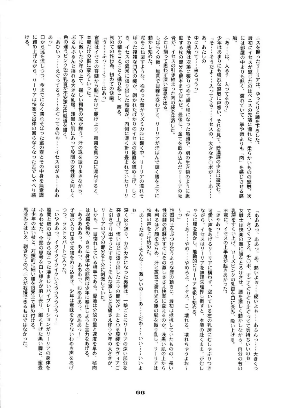 龍炎狼画零 - page66
