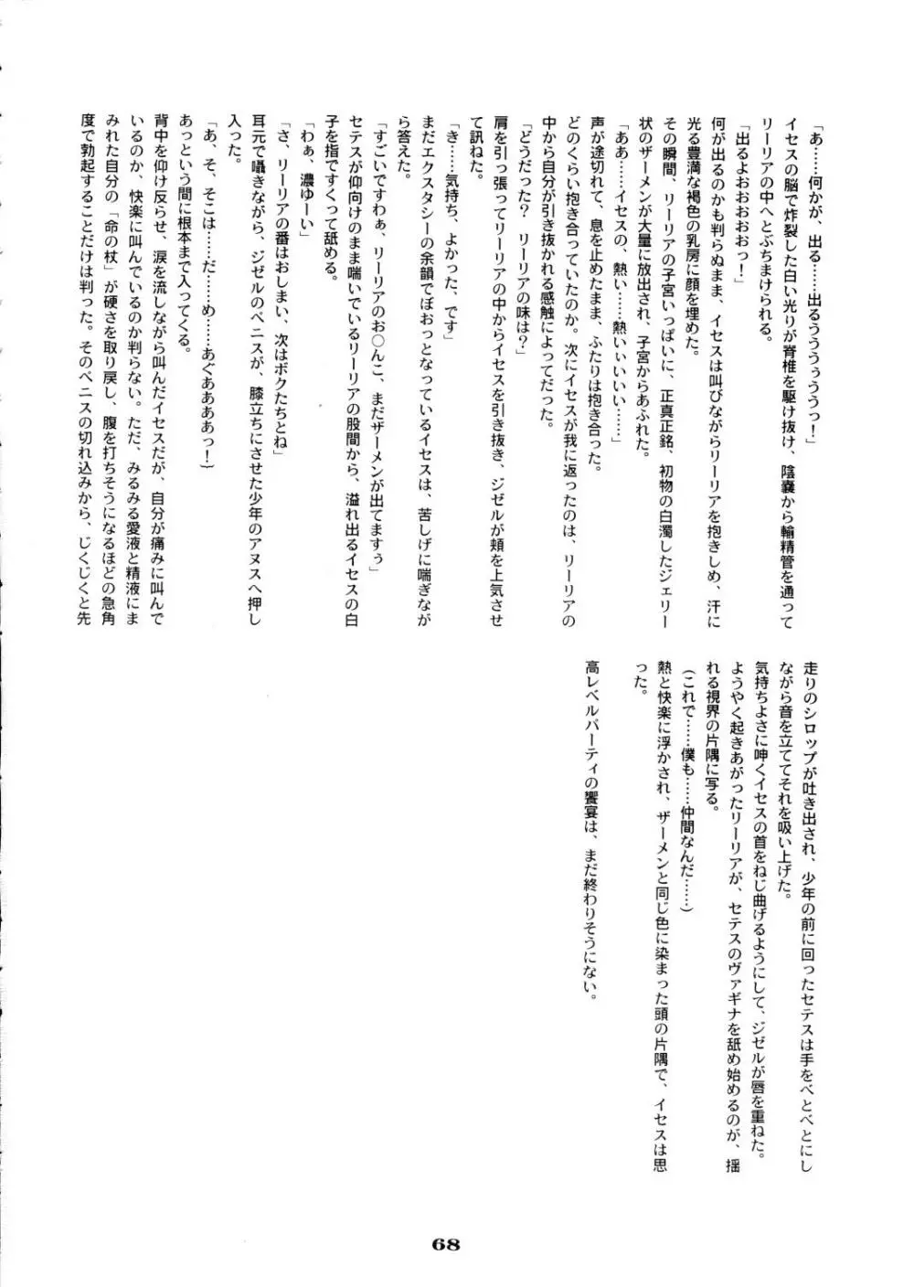 龍炎狼画零 - page68