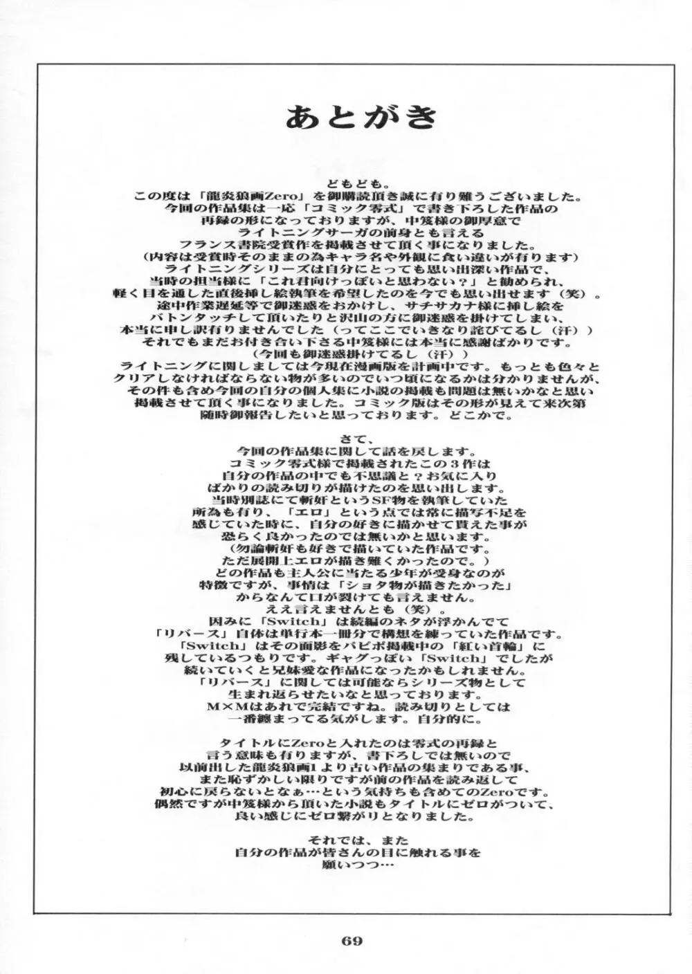 龍炎狼画零 - page69