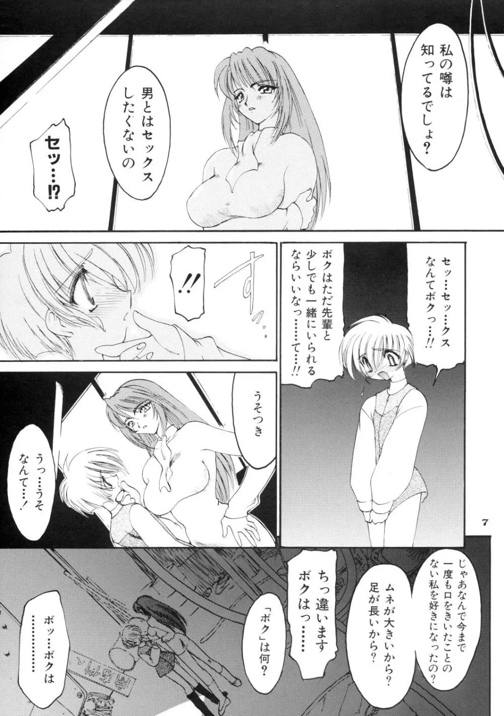 龍炎狼画零 - page7