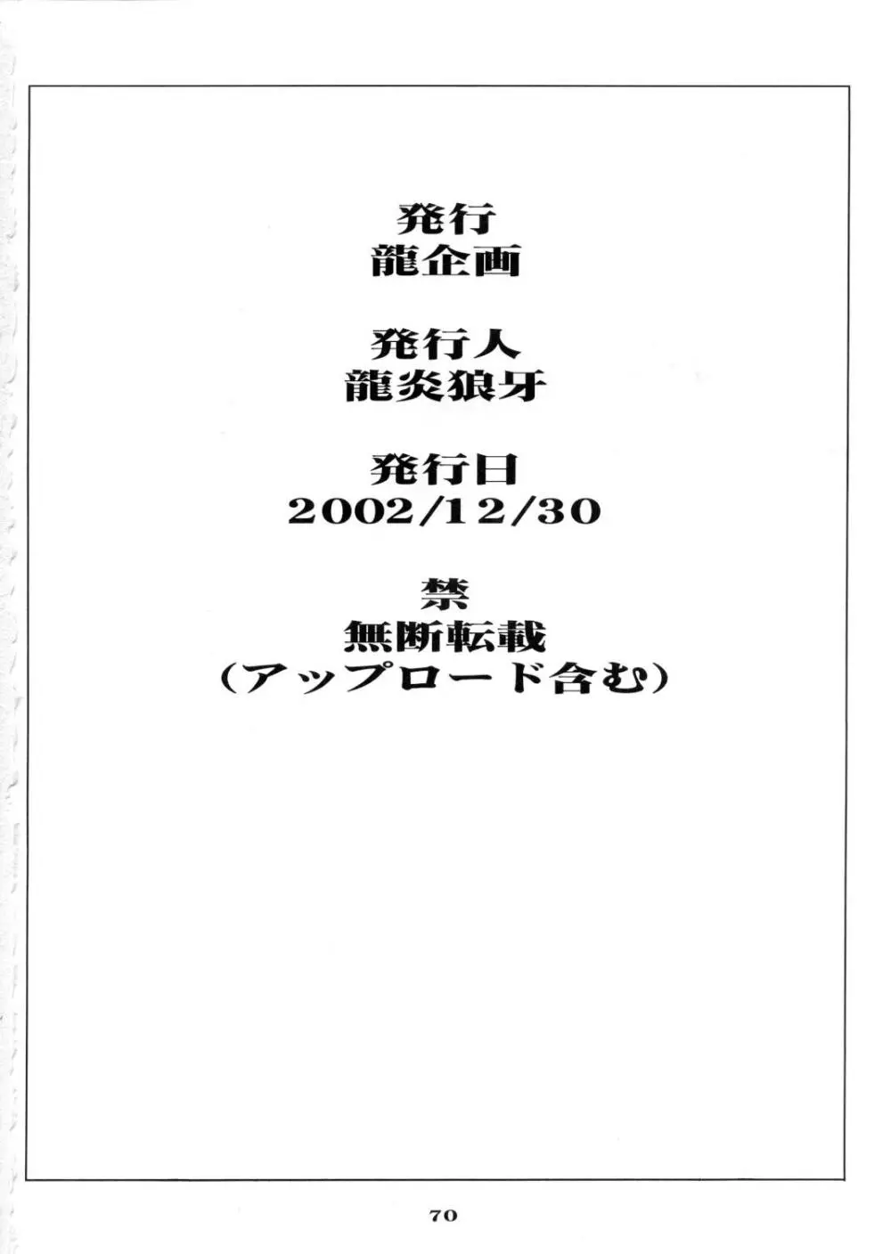 龍炎狼画零 - page70