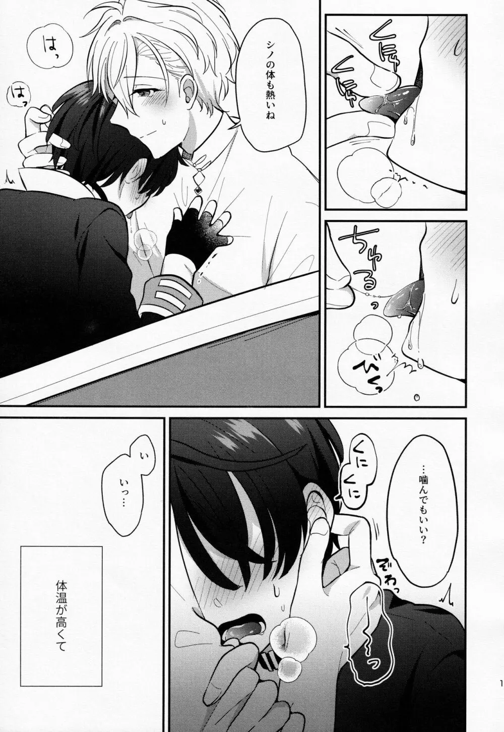 幼馴染み解体新書 - page10