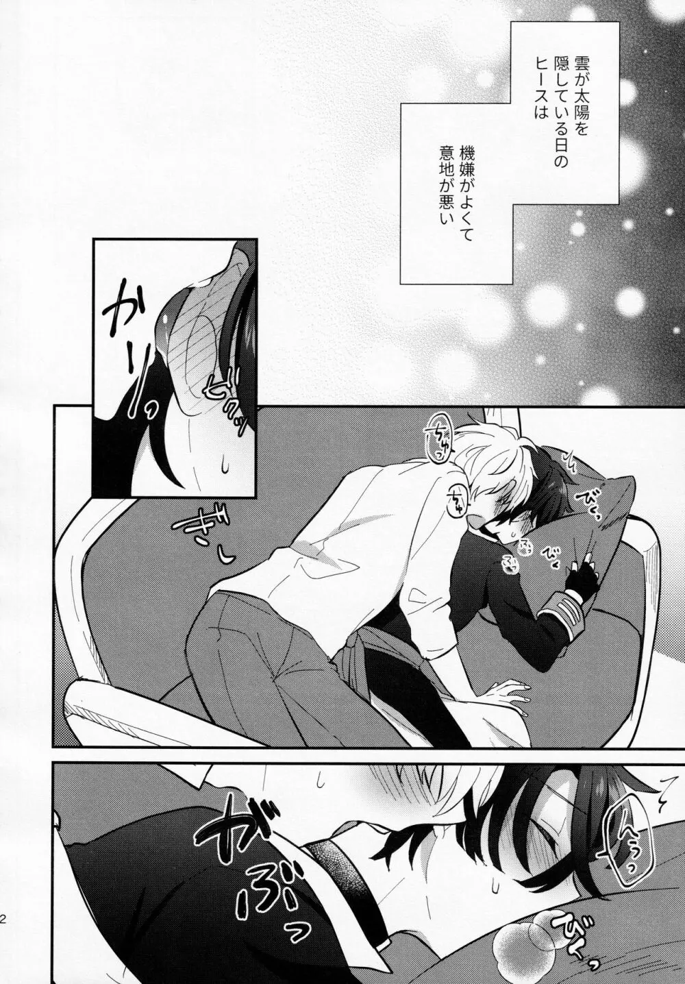 幼馴染み解体新書 - page11