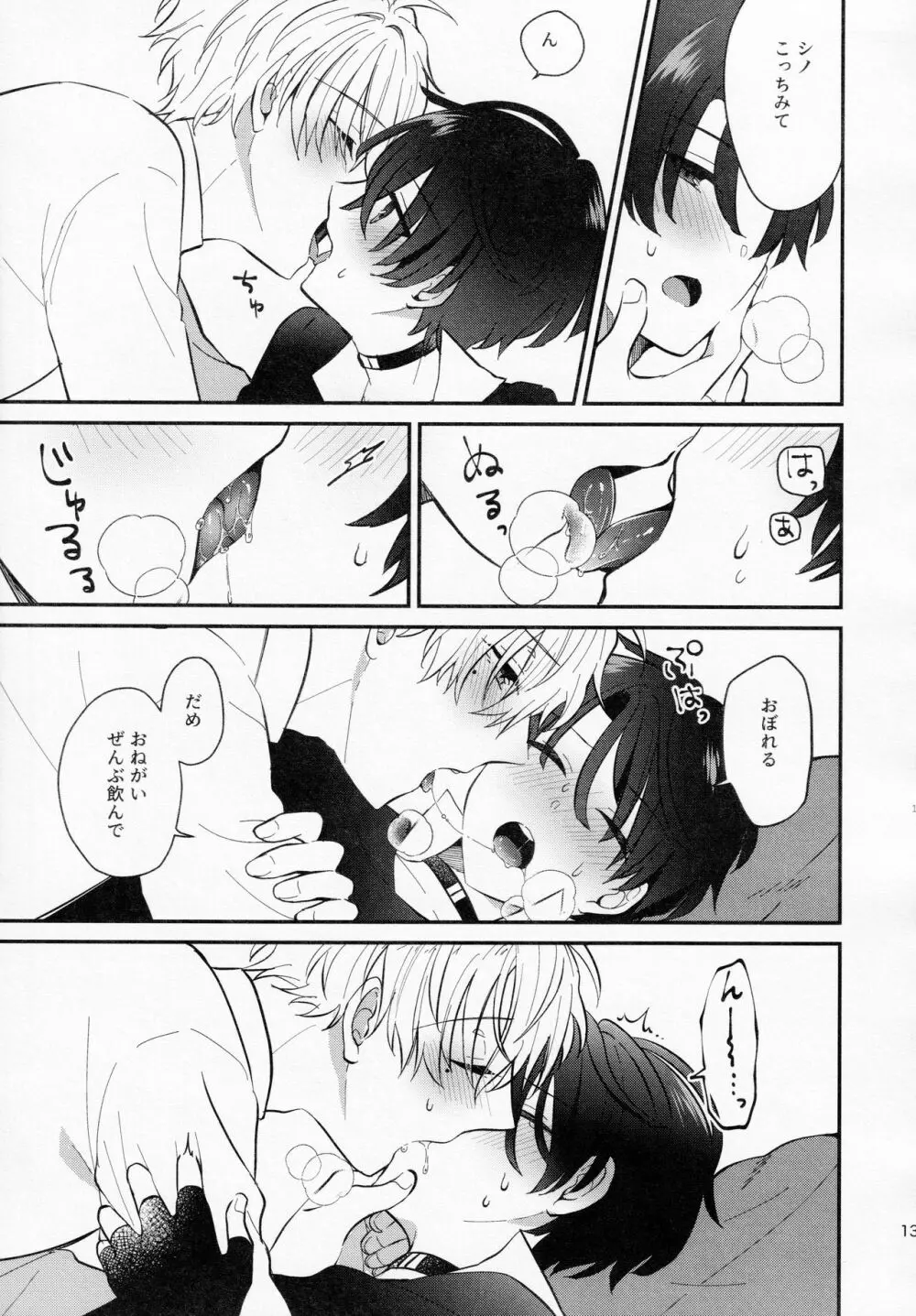 幼馴染み解体新書 - page12