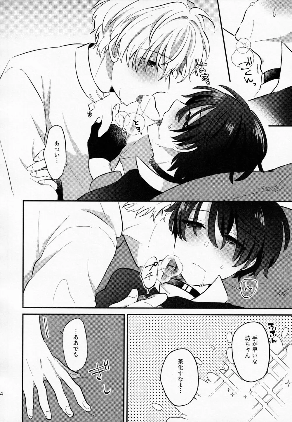 幼馴染み解体新書 - page13