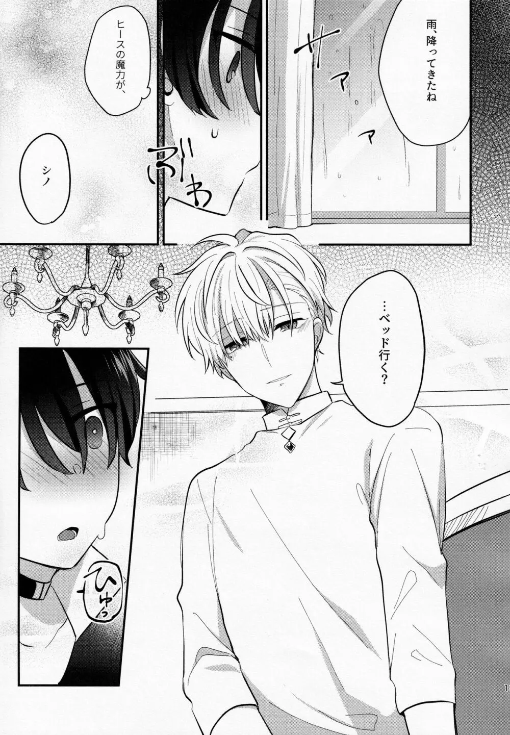 幼馴染み解体新書 - page14