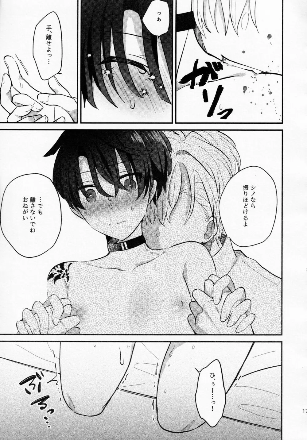 幼馴染み解体新書 - page16