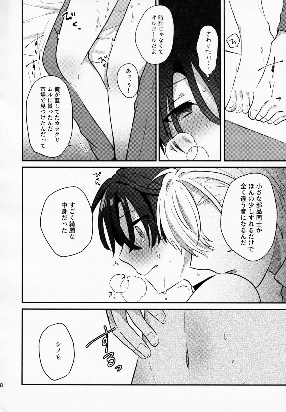 幼馴染み解体新書 - page17