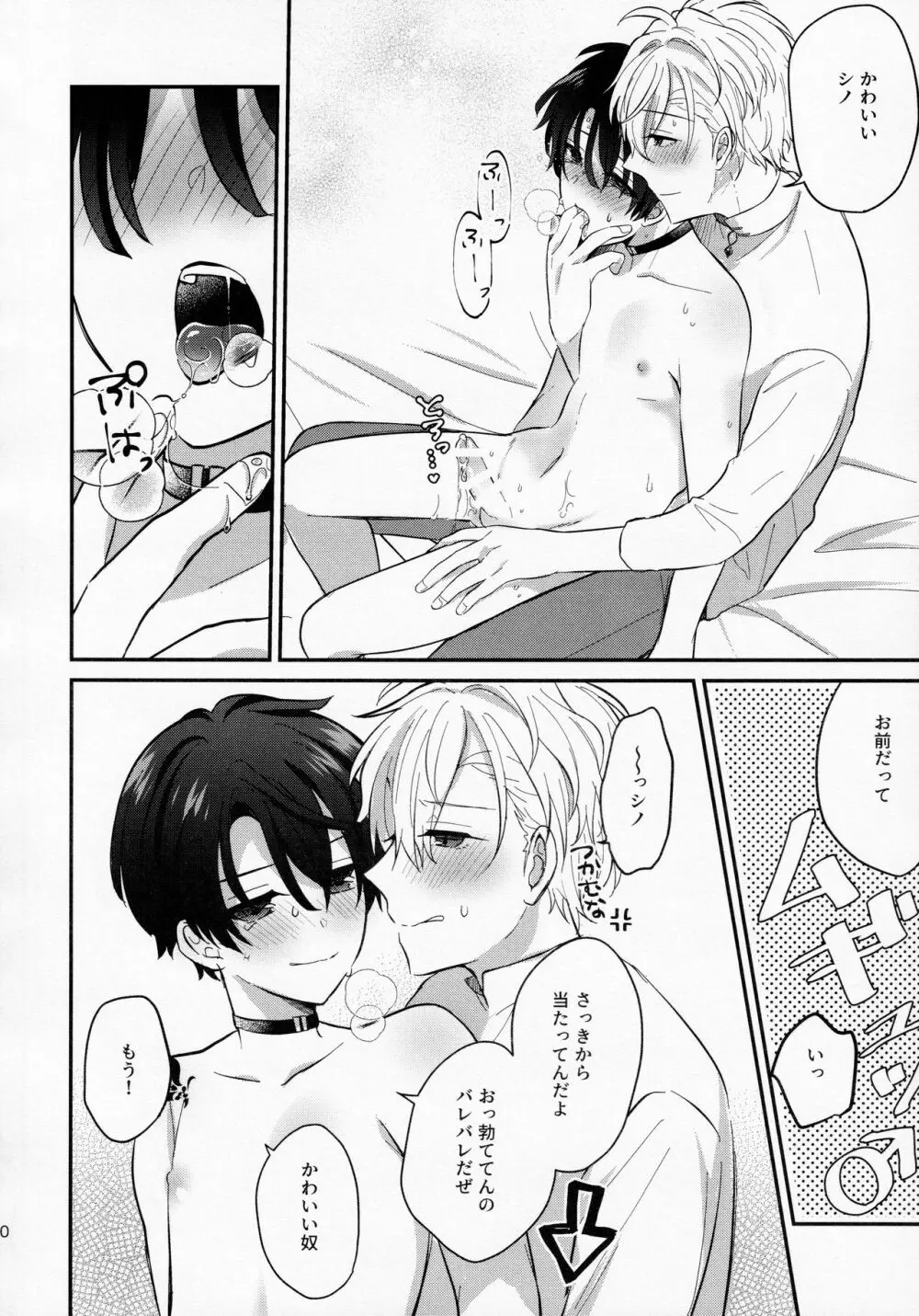 幼馴染み解体新書 - page19