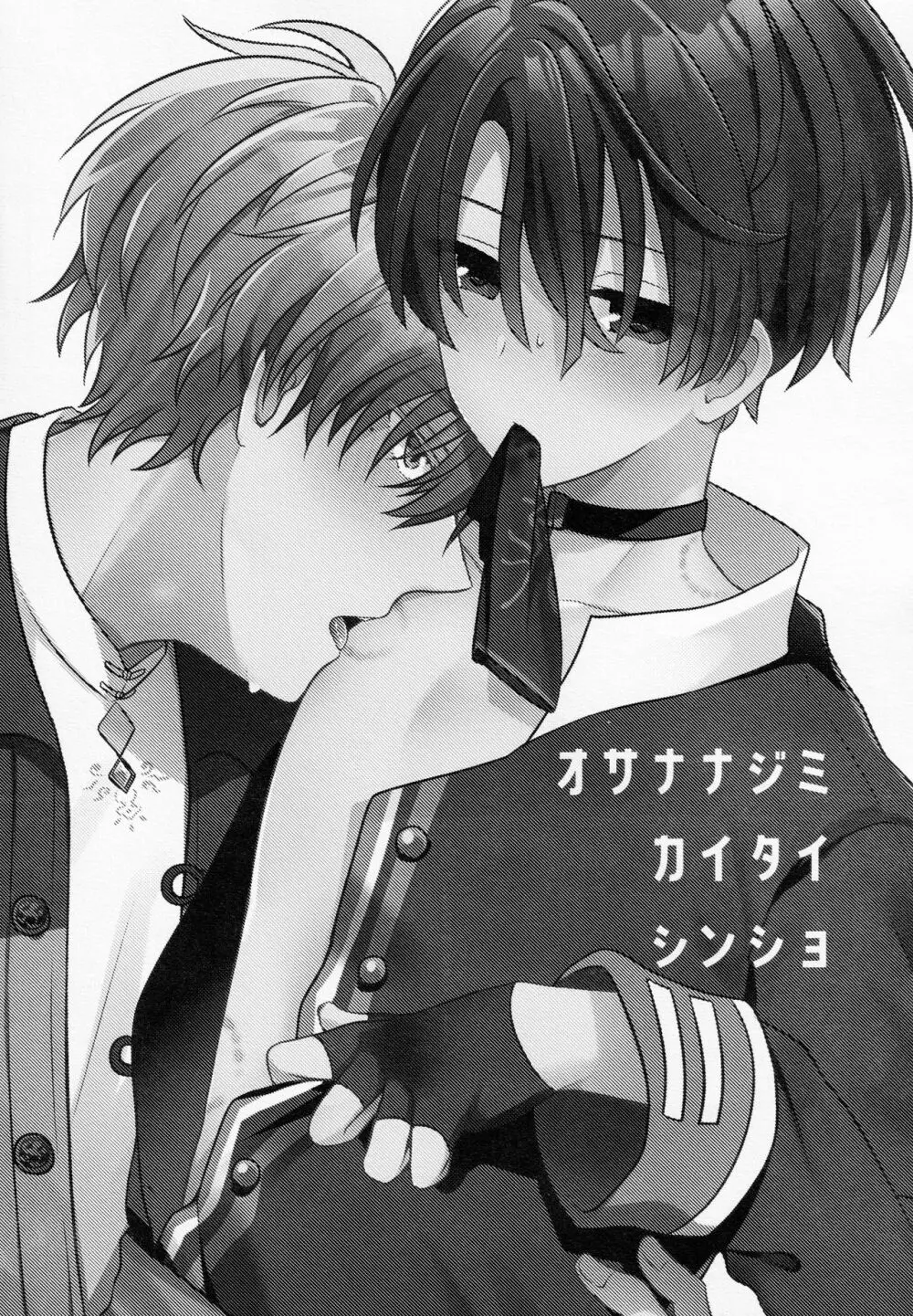 幼馴染み解体新書 - page2
