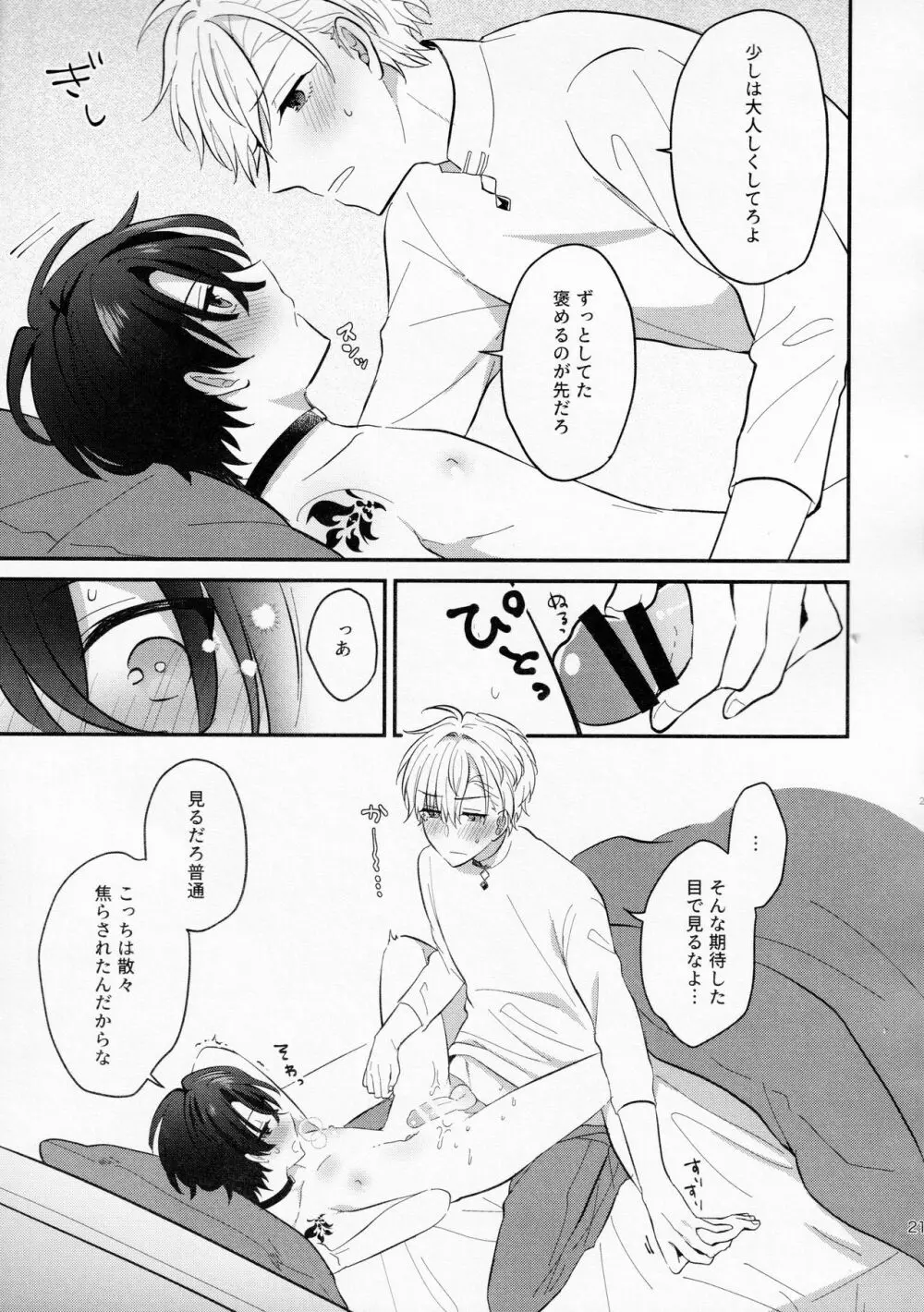 幼馴染み解体新書 - page20
