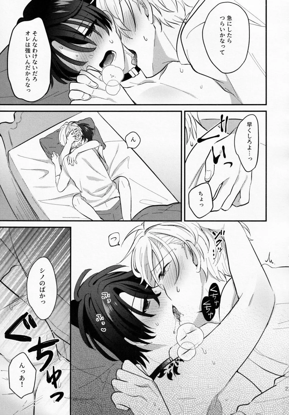 幼馴染み解体新書 - page22