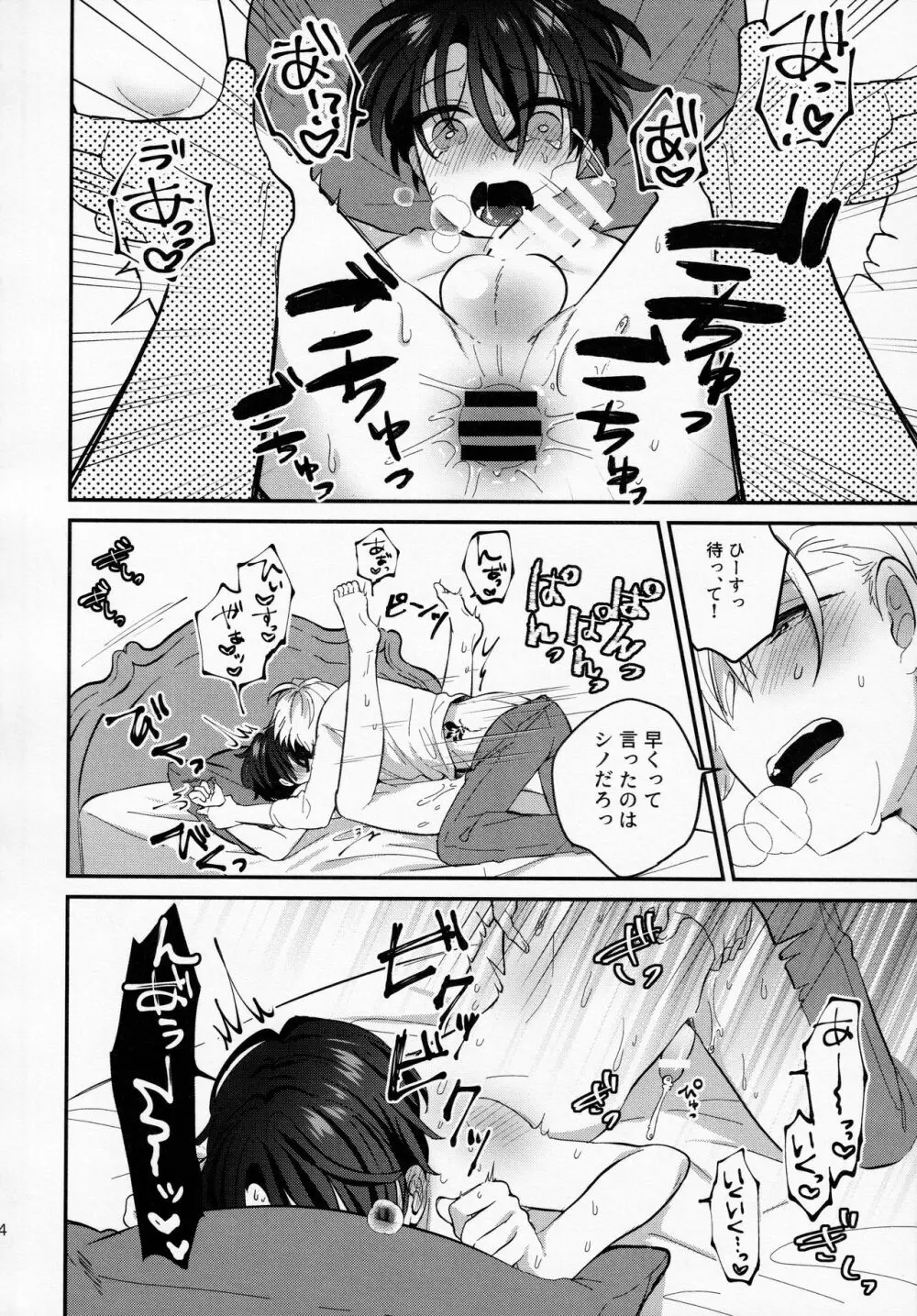 幼馴染み解体新書 - page23
