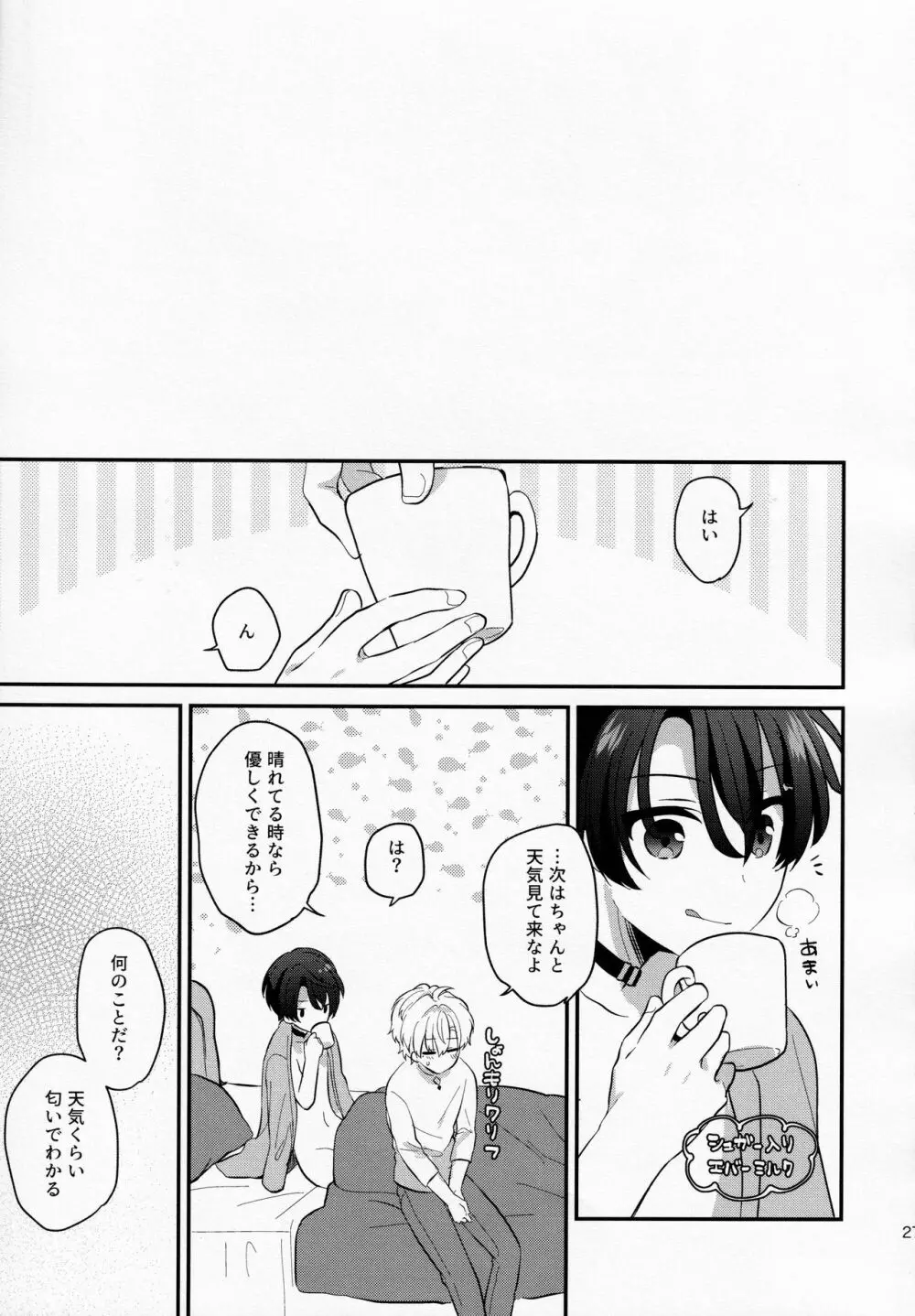 幼馴染み解体新書 - page26