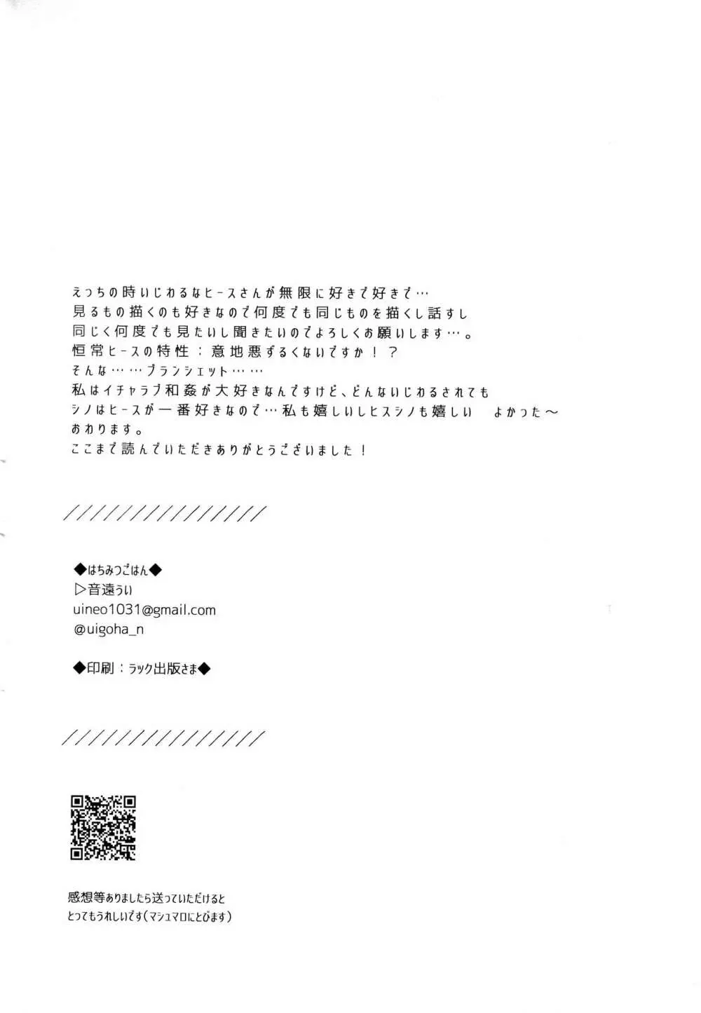 幼馴染み解体新書 - page29