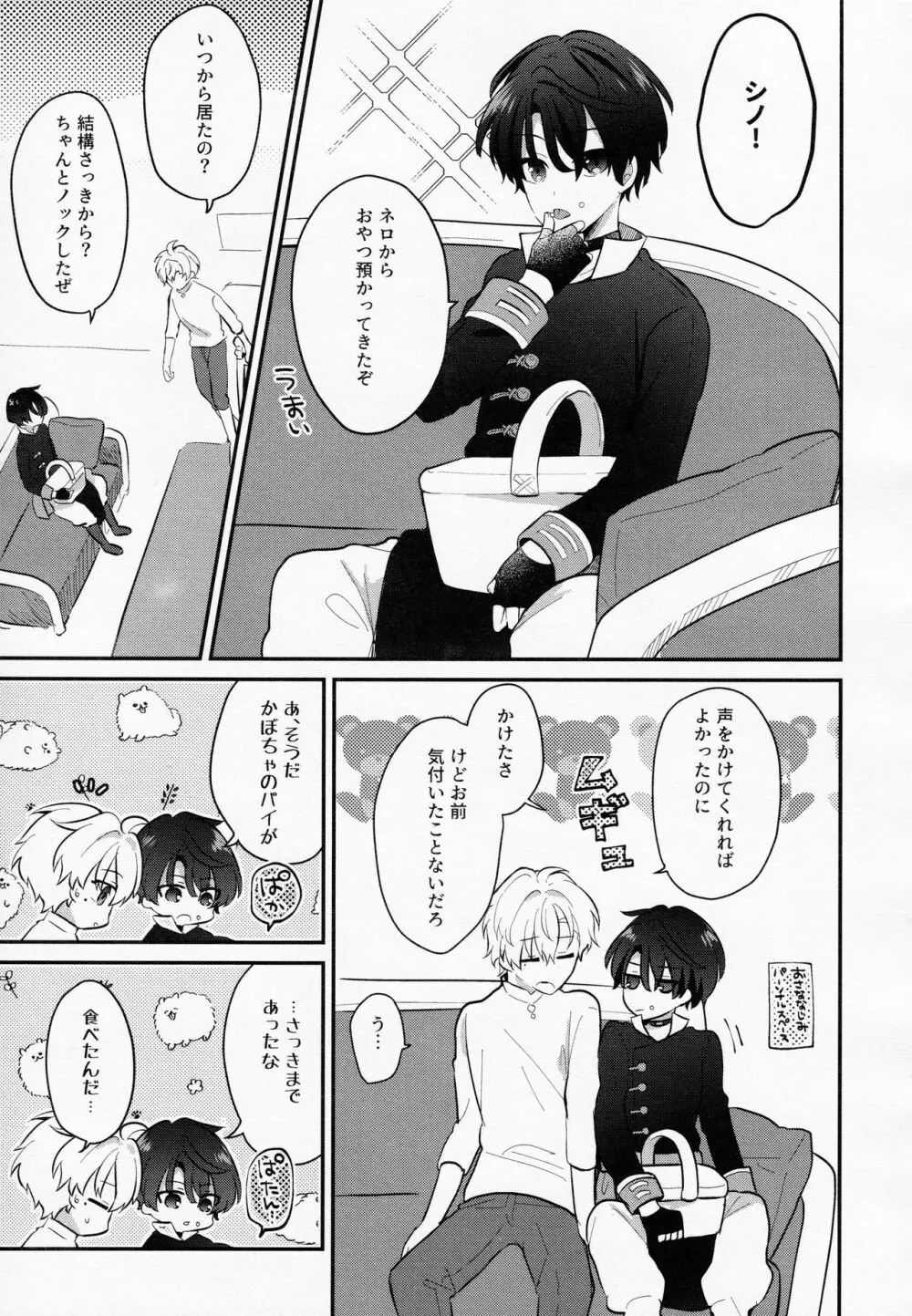 幼馴染み解体新書 - page6
