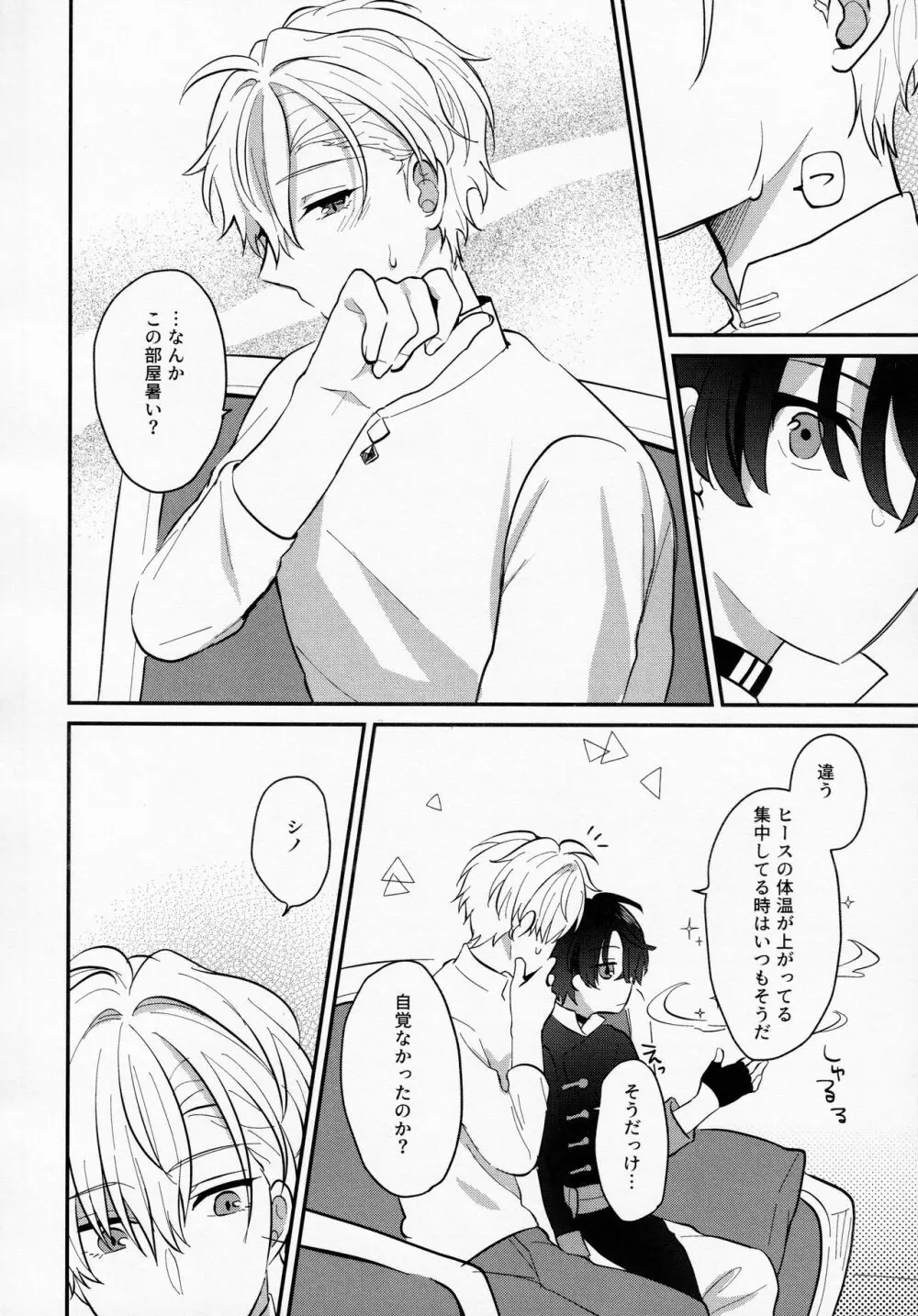 幼馴染み解体新書 - page7