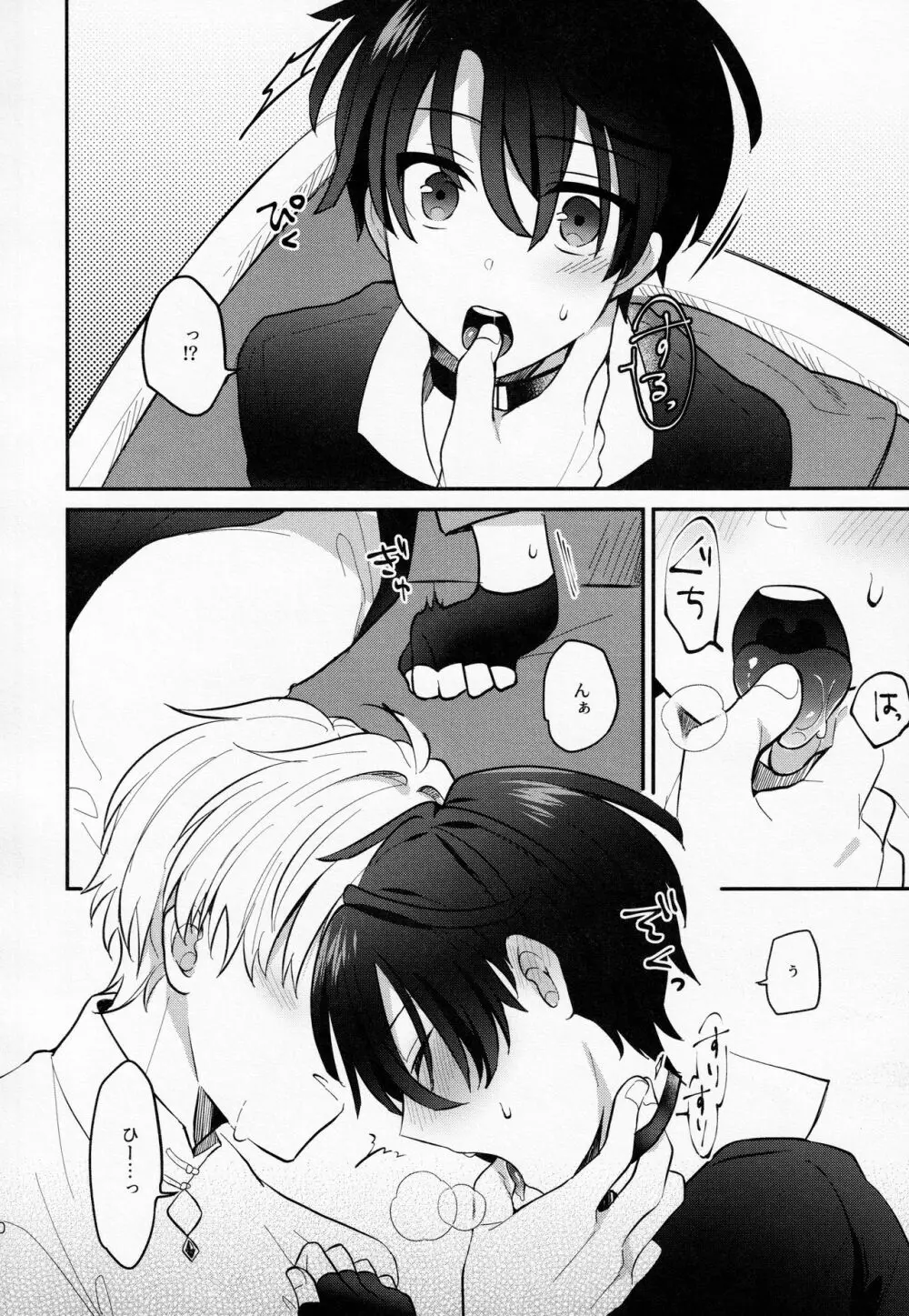 幼馴染み解体新書 - page9