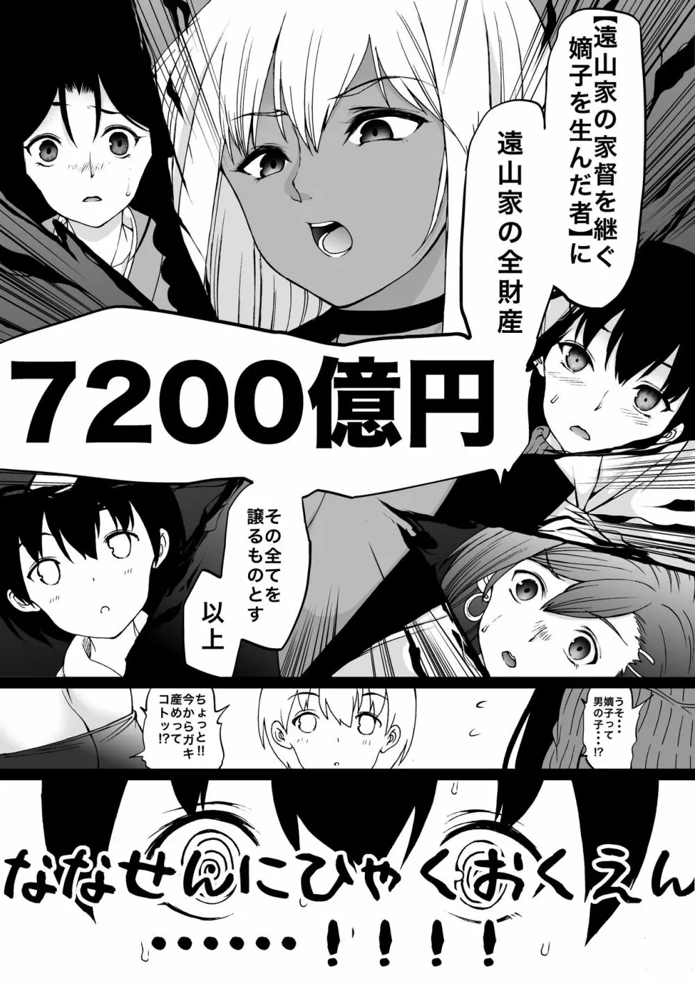遠山家は僕のハーレム -熟女とセレブと定点カメラ- - page10