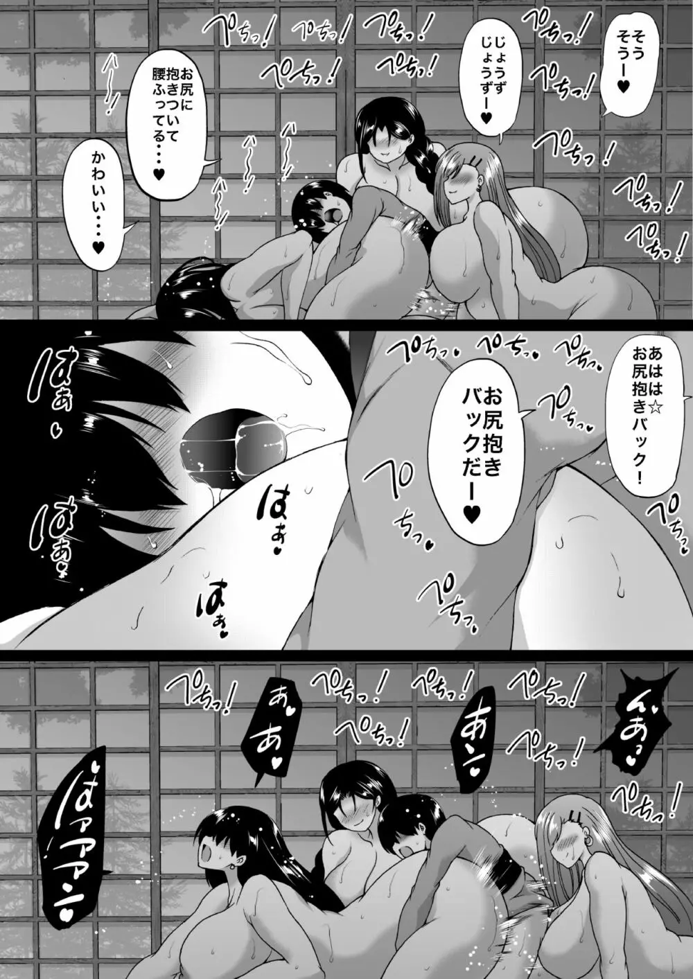 遠山家は僕のハーレム -熟女とセレブと定点カメラ- - page101