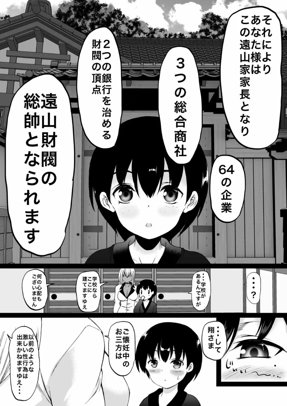 遠山家は僕のハーレム -熟女とセレブと定点カメラ- - page108