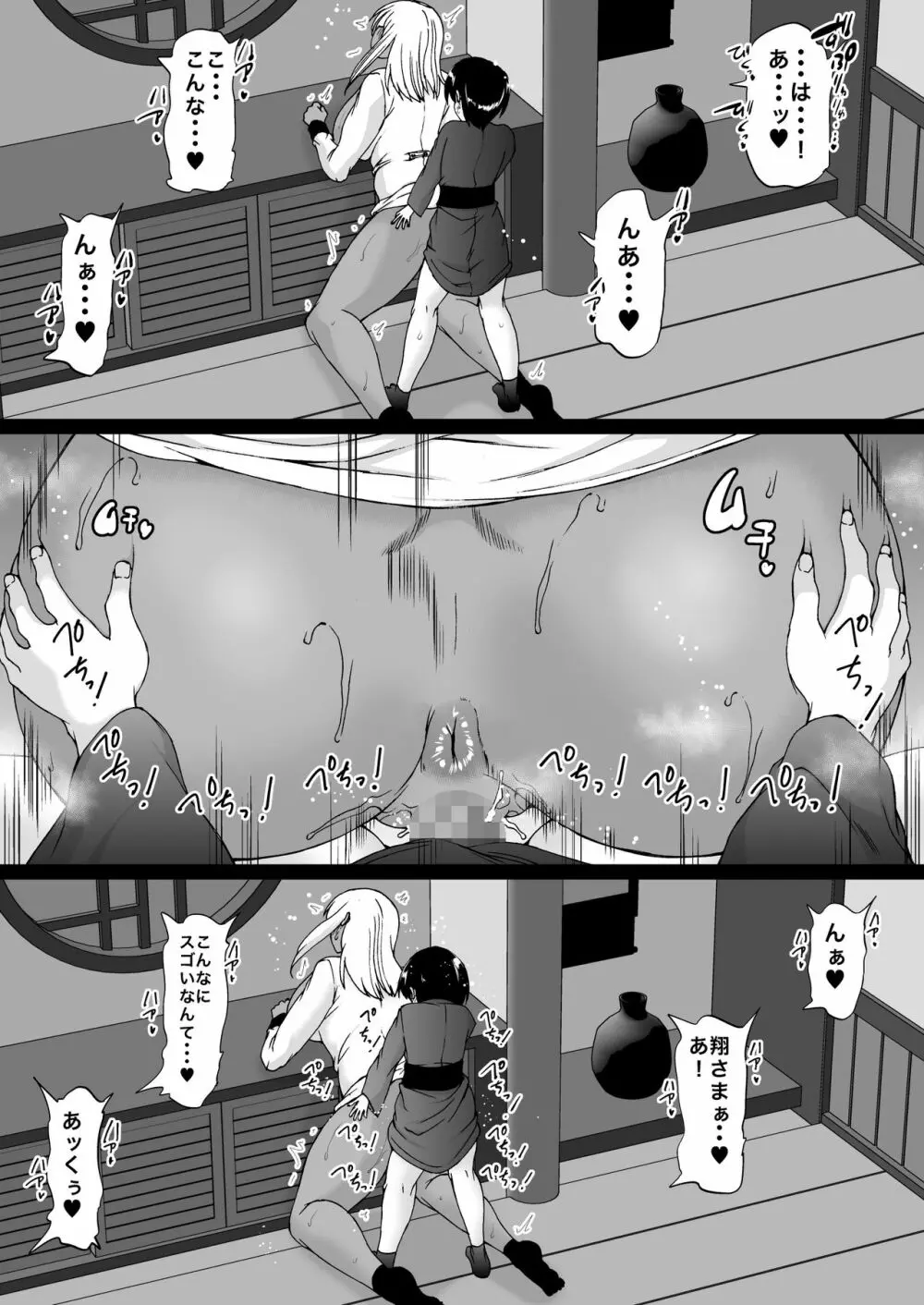 遠山家は僕のハーレム -熟女とセレブと定点カメラ- - page116