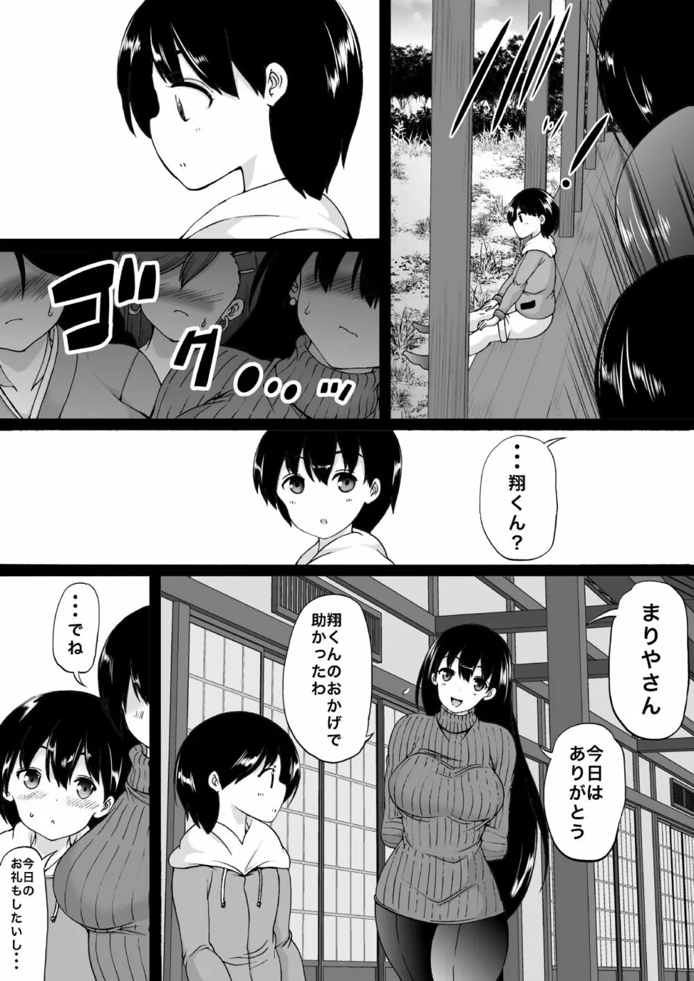 遠山家は僕のハーレム -熟女とセレブと定点カメラ- - page12