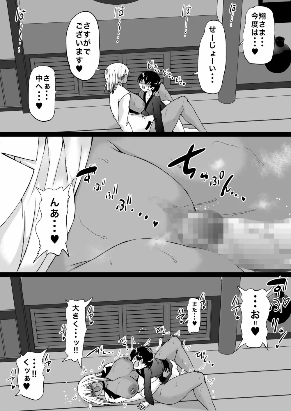 遠山家は僕のハーレム -熟女とセレブと定点カメラ- - page120