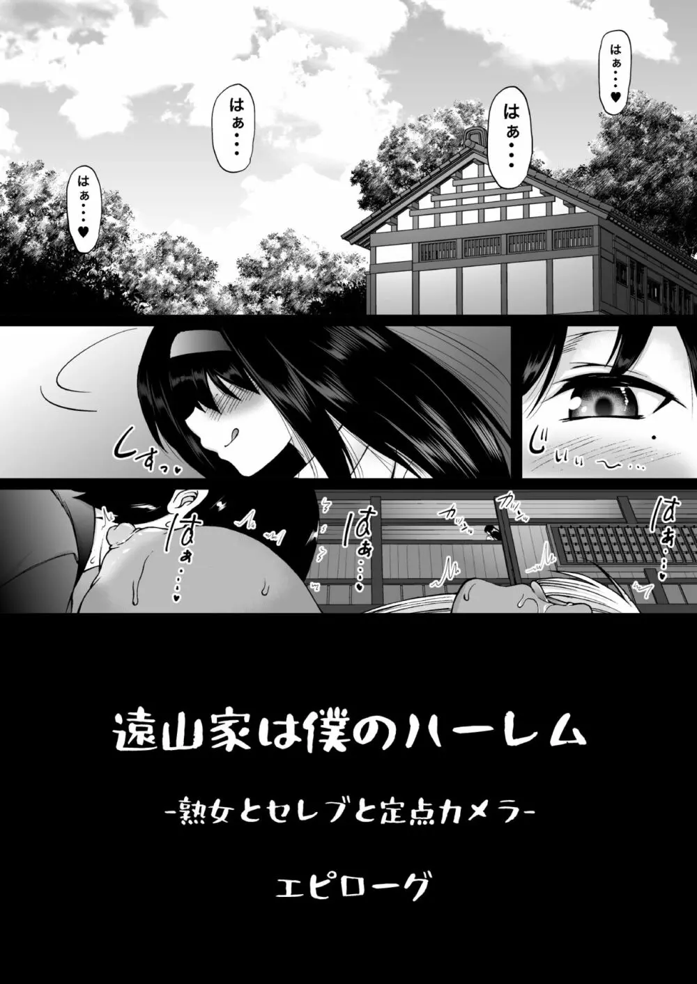 遠山家は僕のハーレム -熟女とセレブと定点カメラ- - page124