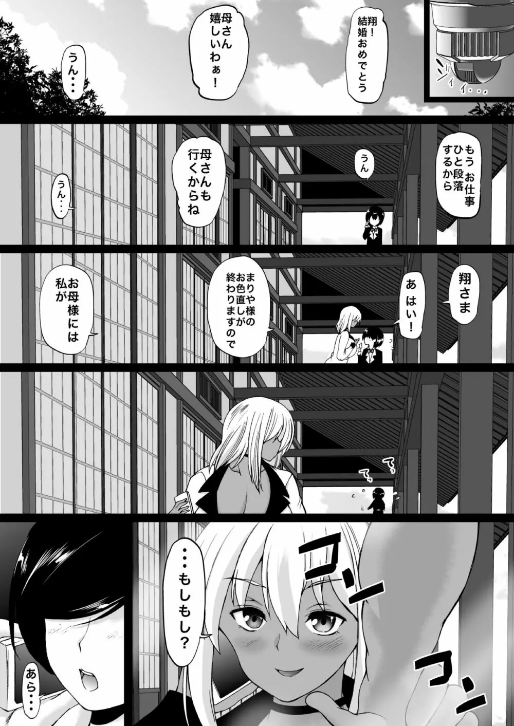 遠山家は僕のハーレム -熟女とセレブと定点カメラ- - page125