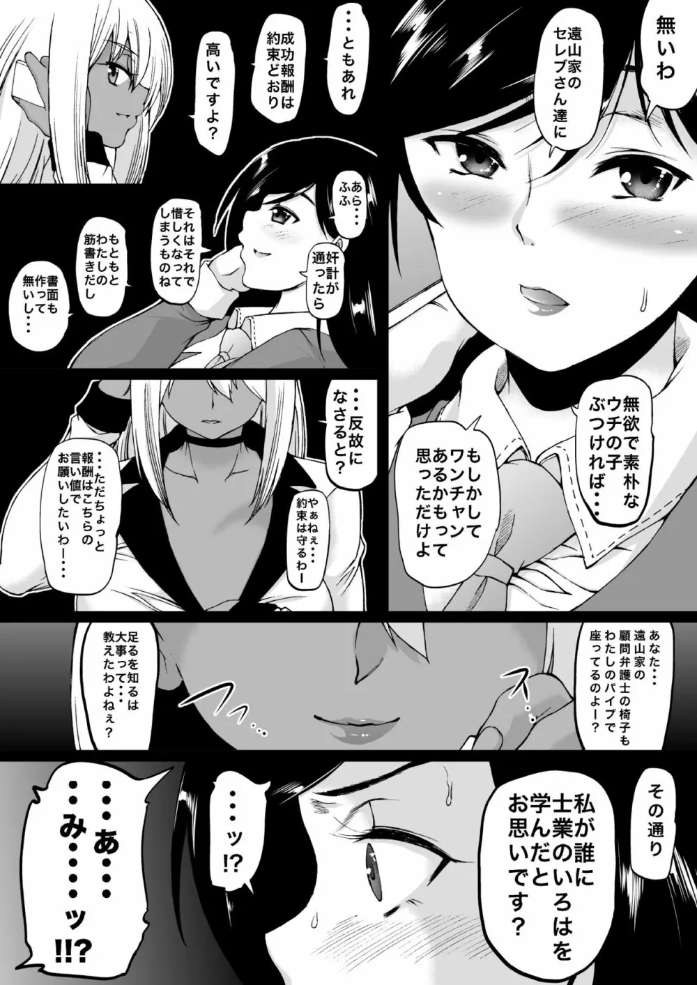 遠山家は僕のハーレム -熟女とセレブと定点カメラ- - page129