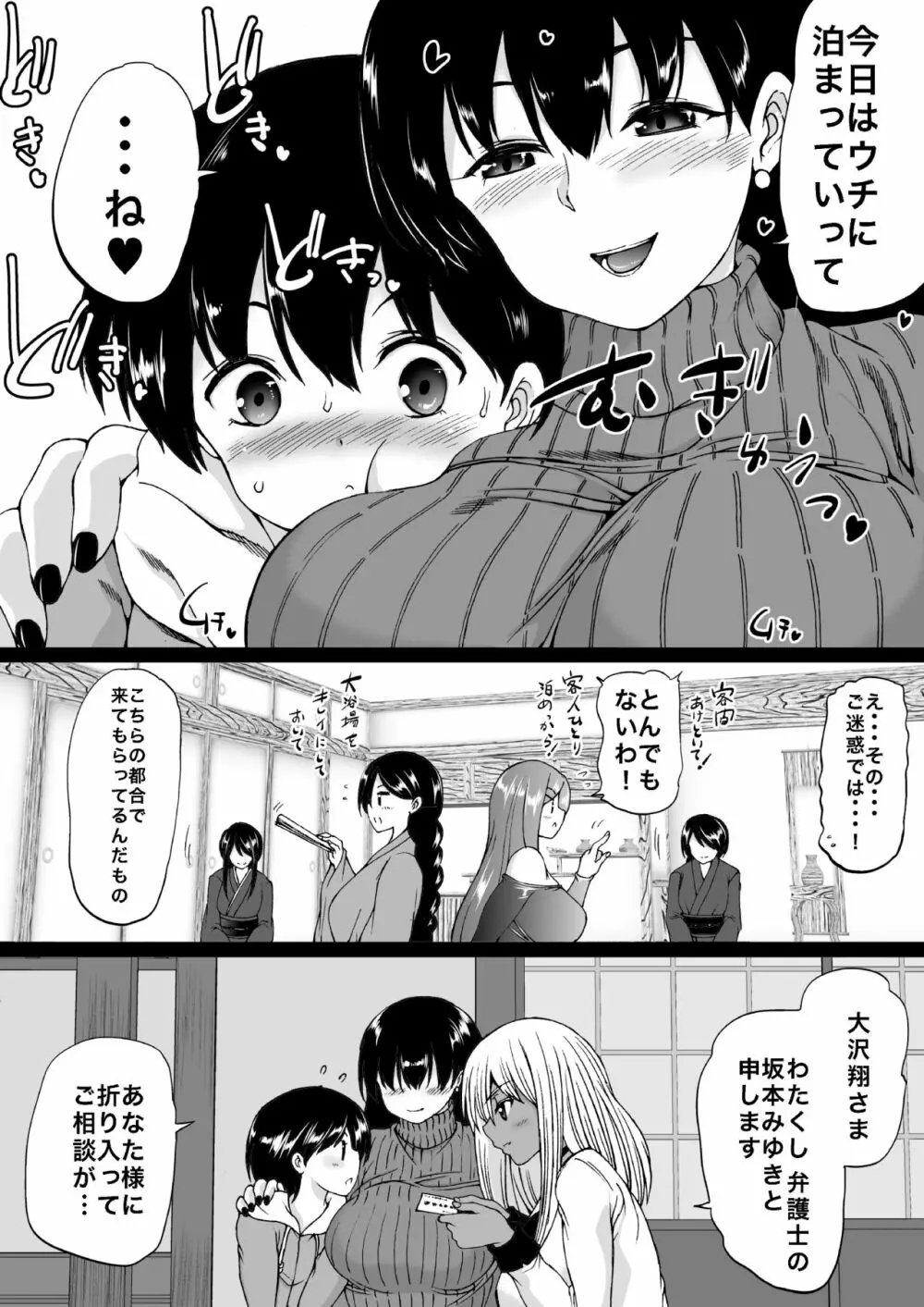 遠山家は僕のハーレム -熟女とセレブと定点カメラ- - page13