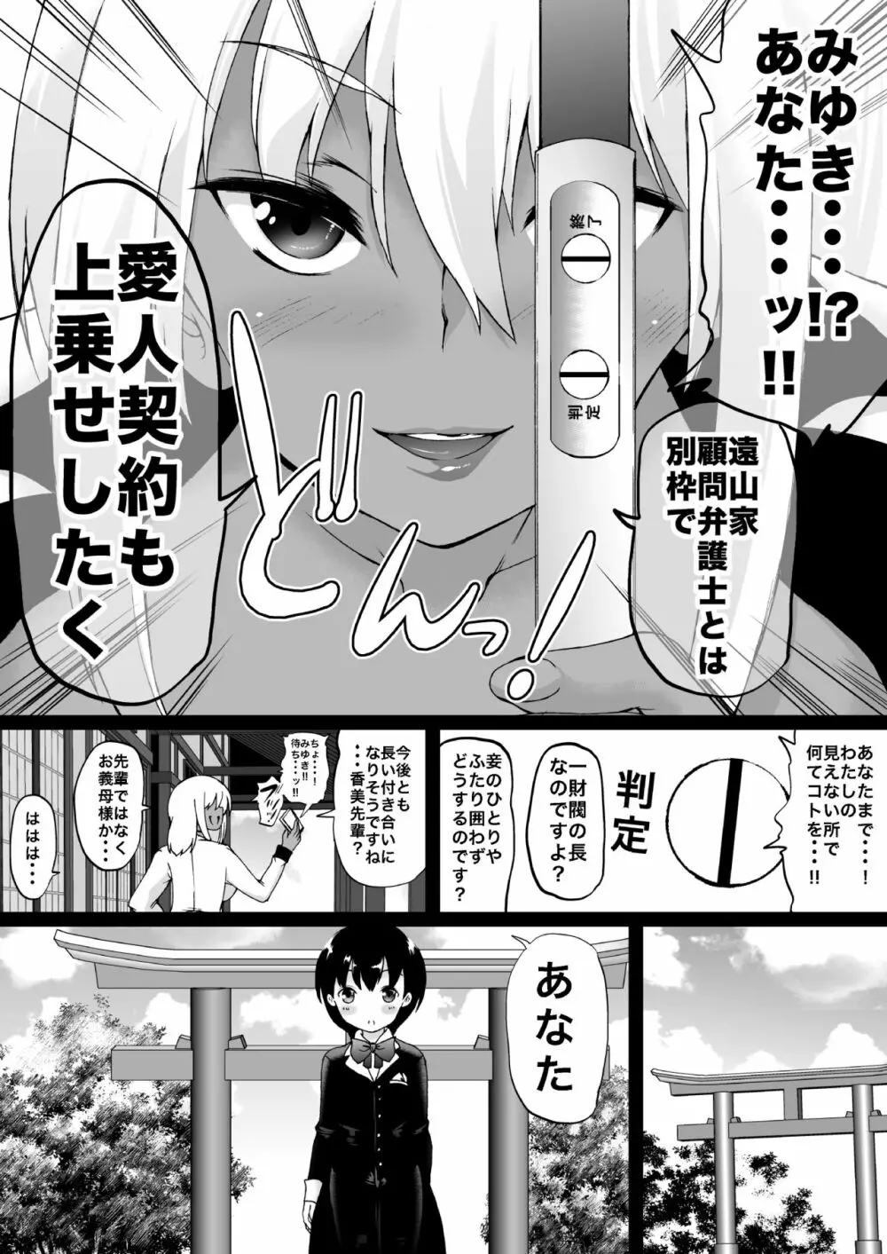 遠山家は僕のハーレム -熟女とセレブと定点カメラ- - page130