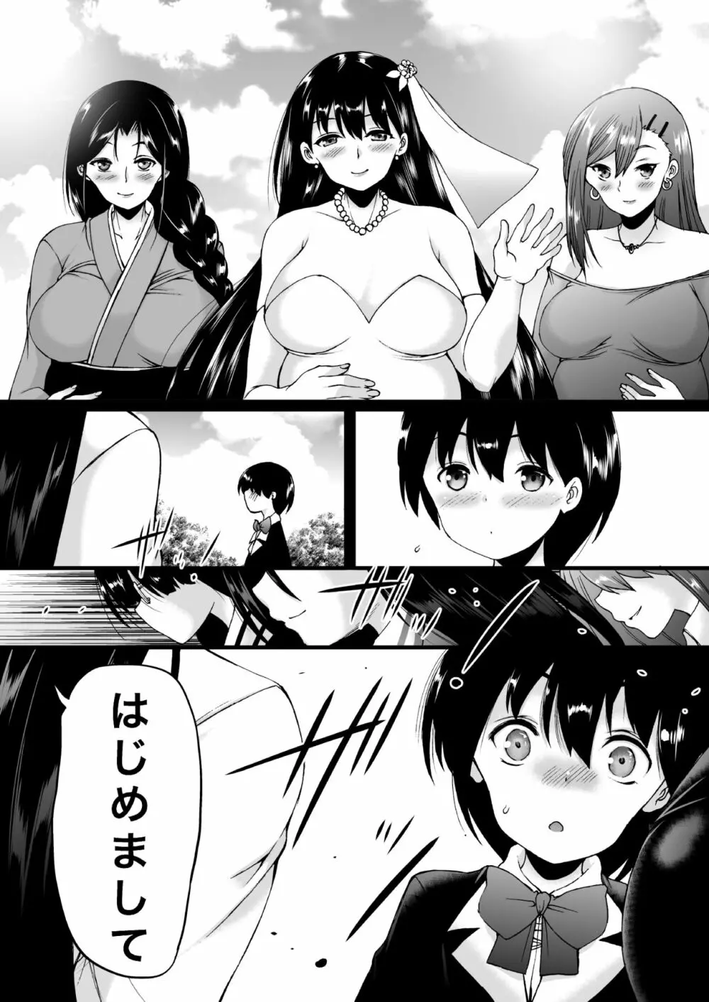 遠山家は僕のハーレム -熟女とセレブと定点カメラ- - page131