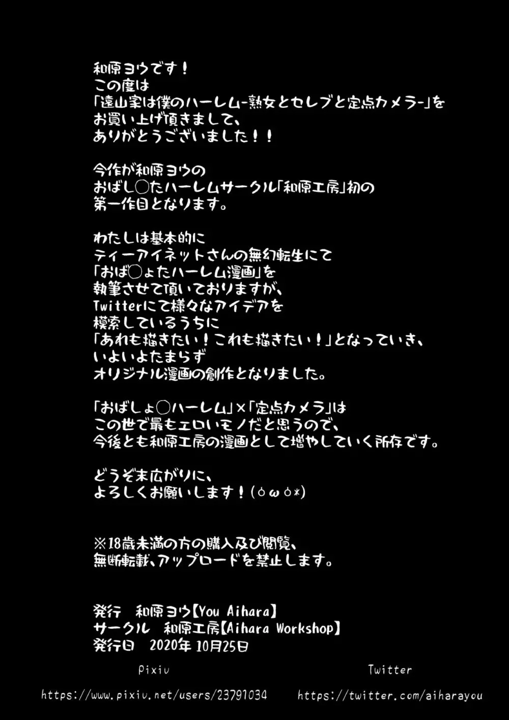 遠山家は僕のハーレム -熟女とセレブと定点カメラ- - page133