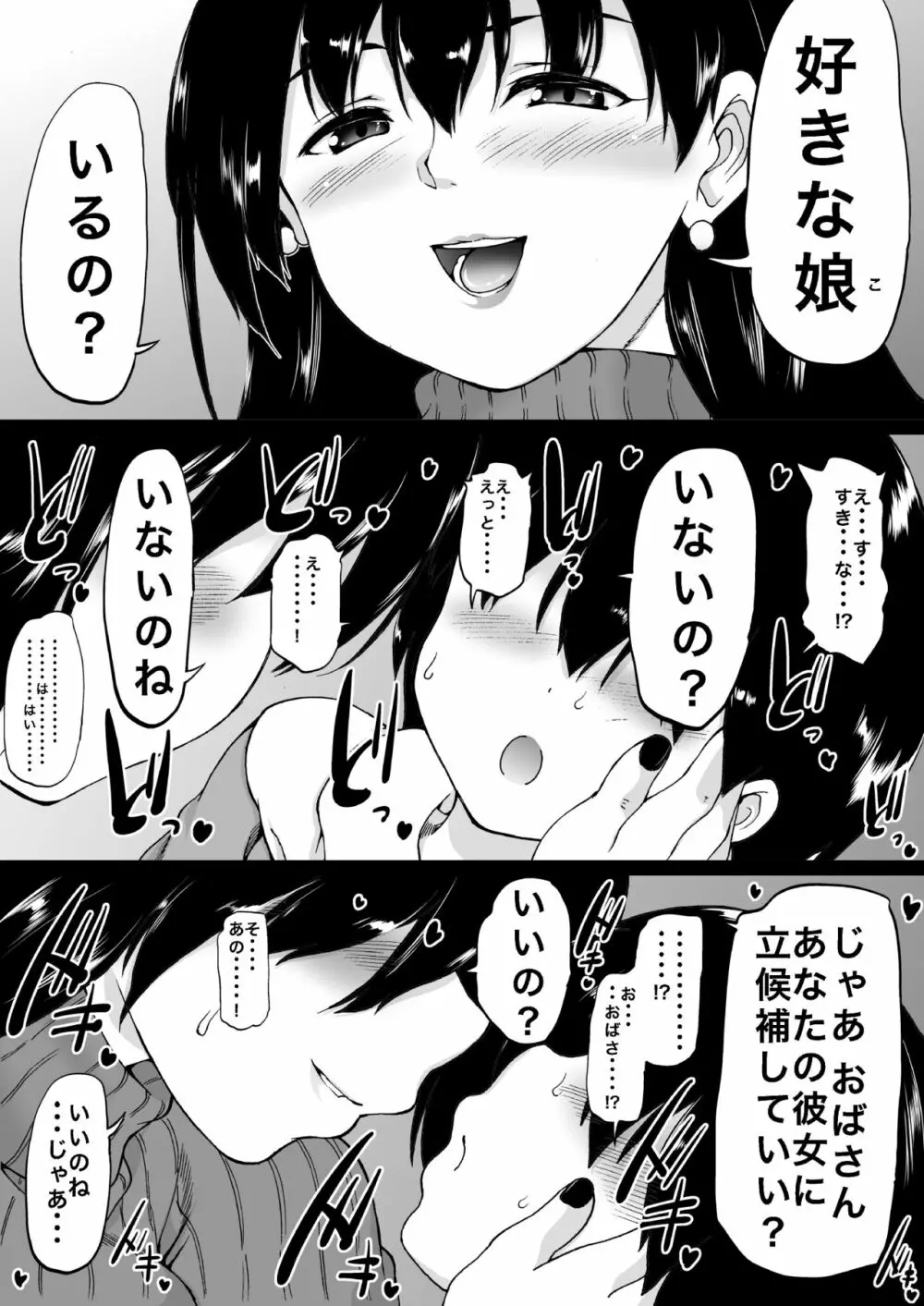 遠山家は僕のハーレム -熟女とセレブと定点カメラ- - page15